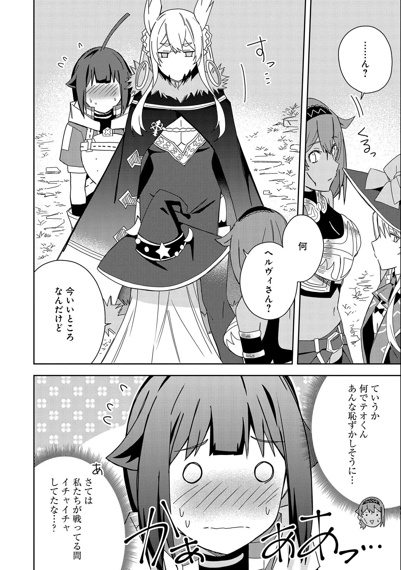 願いを叶えてもらおうと悪魔を召喚したけど、可愛かったので結婚しました　～悪魔の新妻～ 第25話 - 26