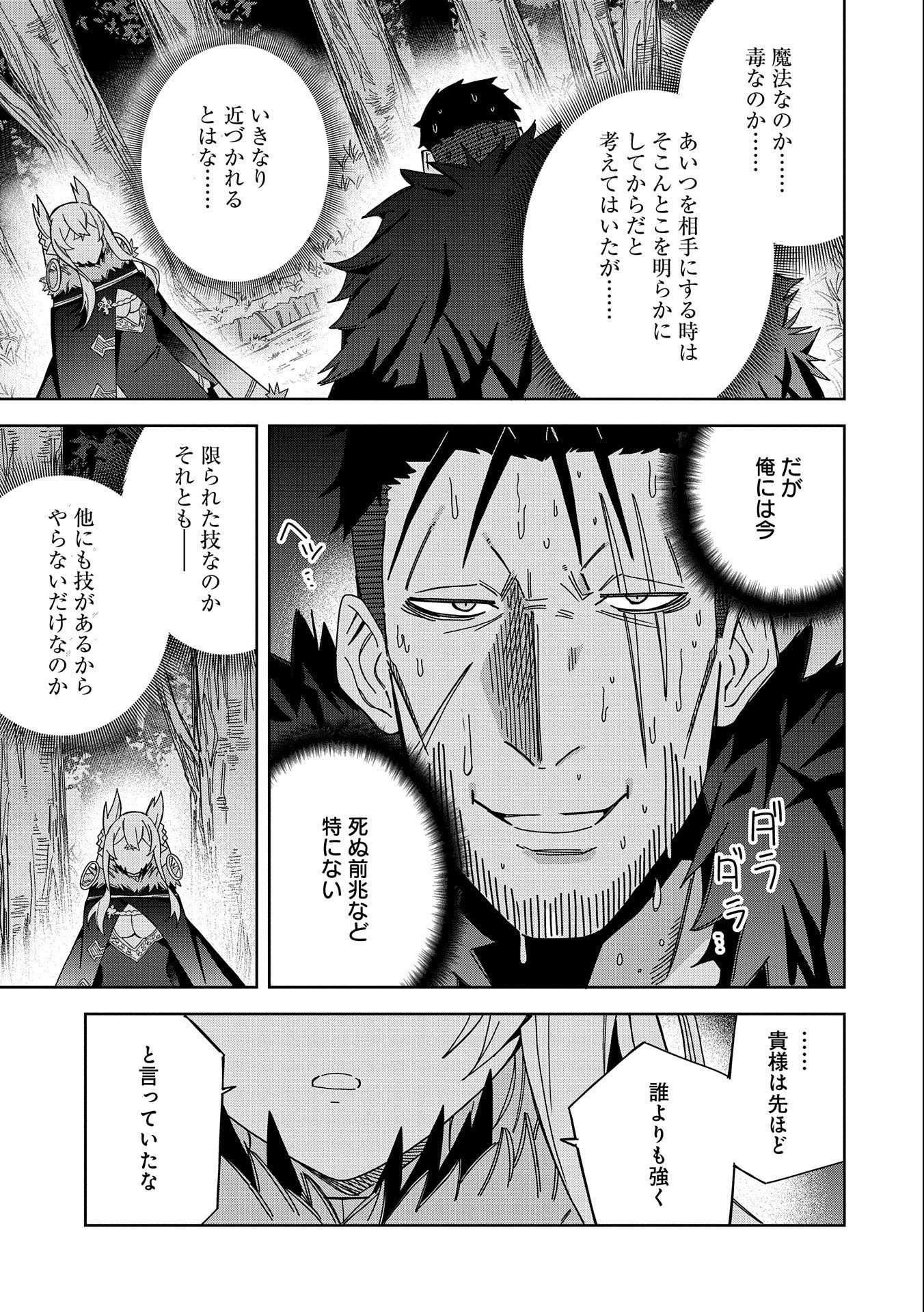 願いを叶えてもらおうと悪魔を召喚したけど、可愛かったので結婚しました　～悪魔の新妻～ 第25話 - 33