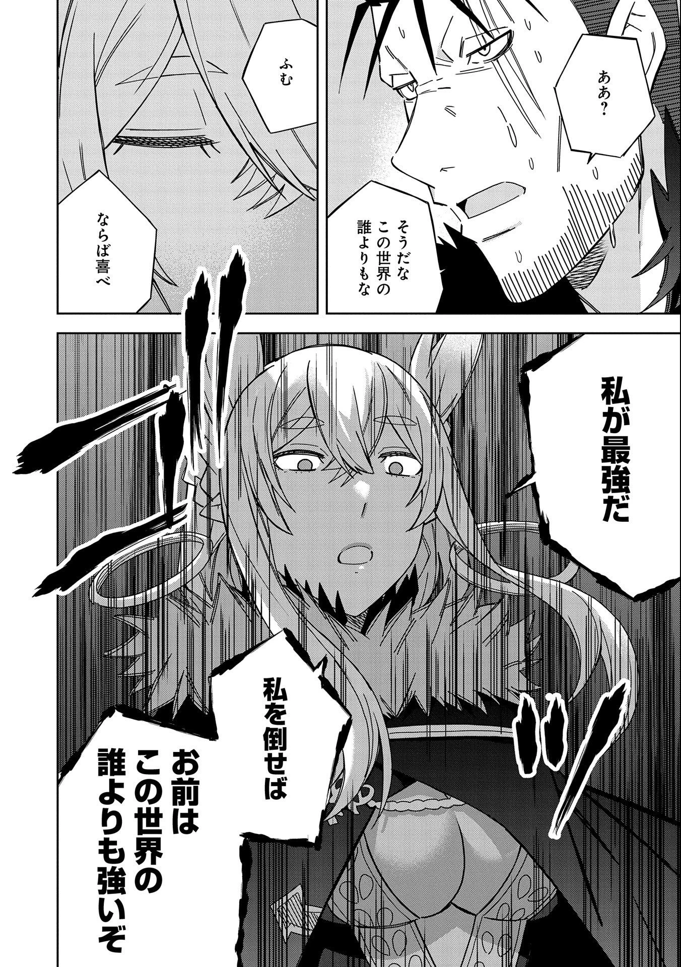 願いを叶えてもらおうと悪魔を召喚したけど、可愛かったので結婚しました　～悪魔の新妻～ 第25話 - 34