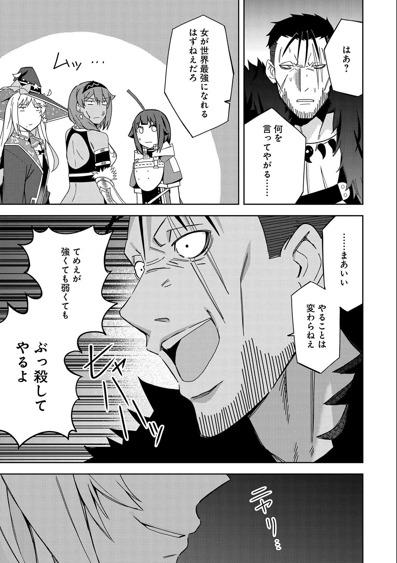 願いを叶えてもらおうと悪魔を召喚したけど、可愛かったので結婚しました　～悪魔の新妻～ 第25話 - 35