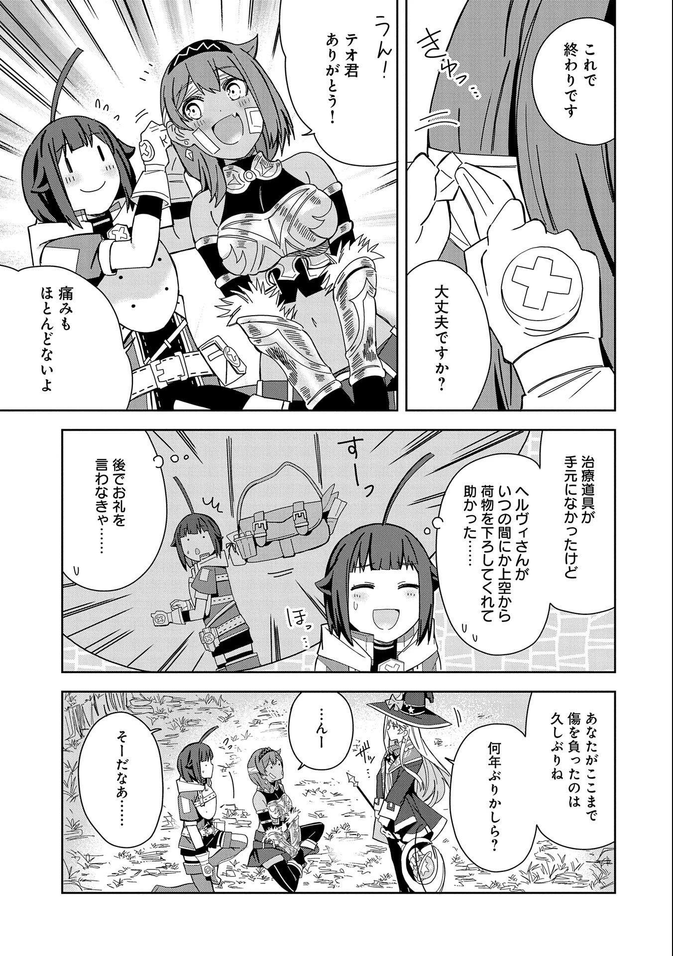 願いを叶えてもらおうと悪魔を召喚したけど、可愛かったので結婚しました　～悪魔の新妻～ 第26話 - 3