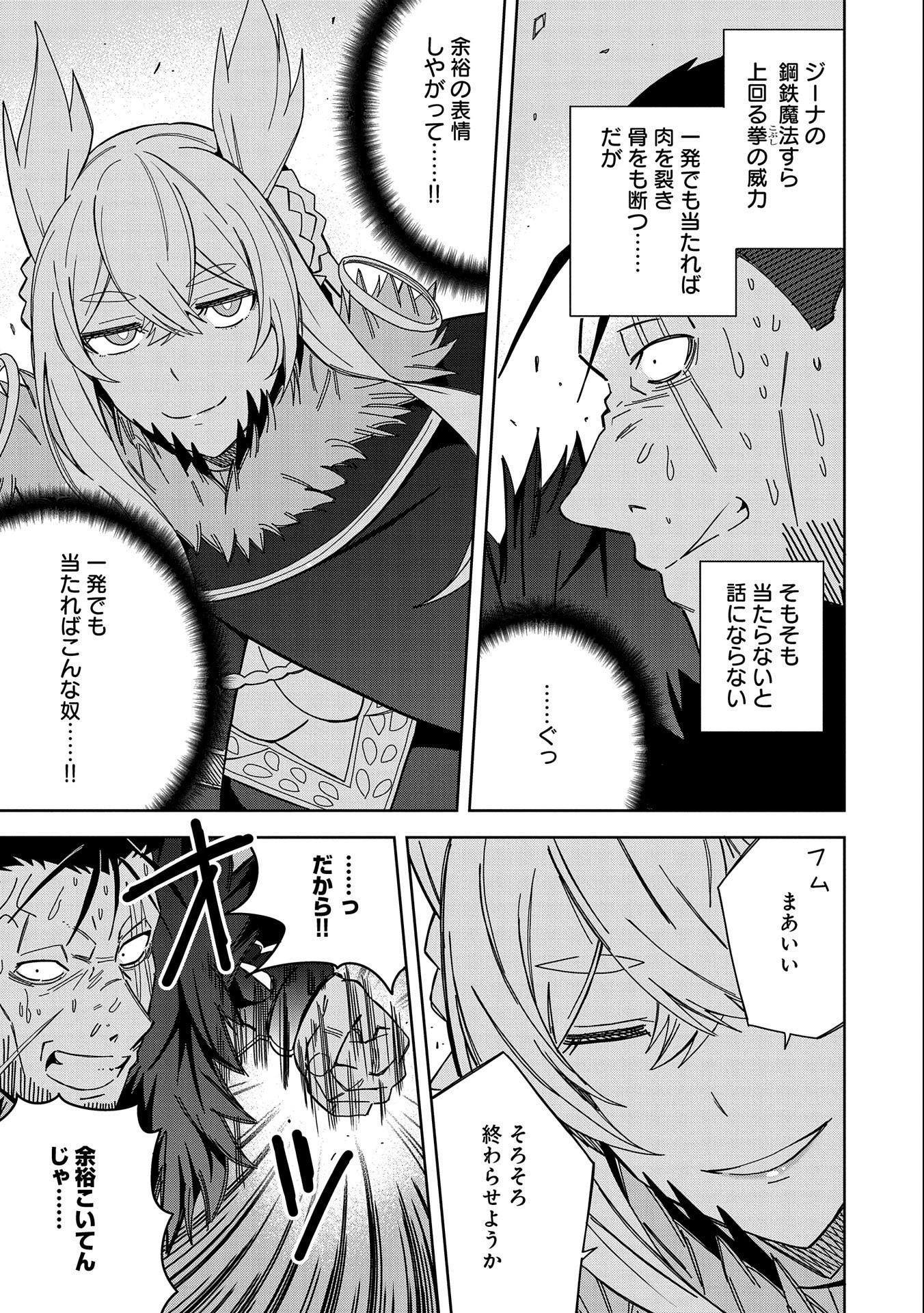 願いを叶えてもらおうと悪魔を召喚したけど、可愛かったので結婚しました　～悪魔の新妻～ 第26話 - 9