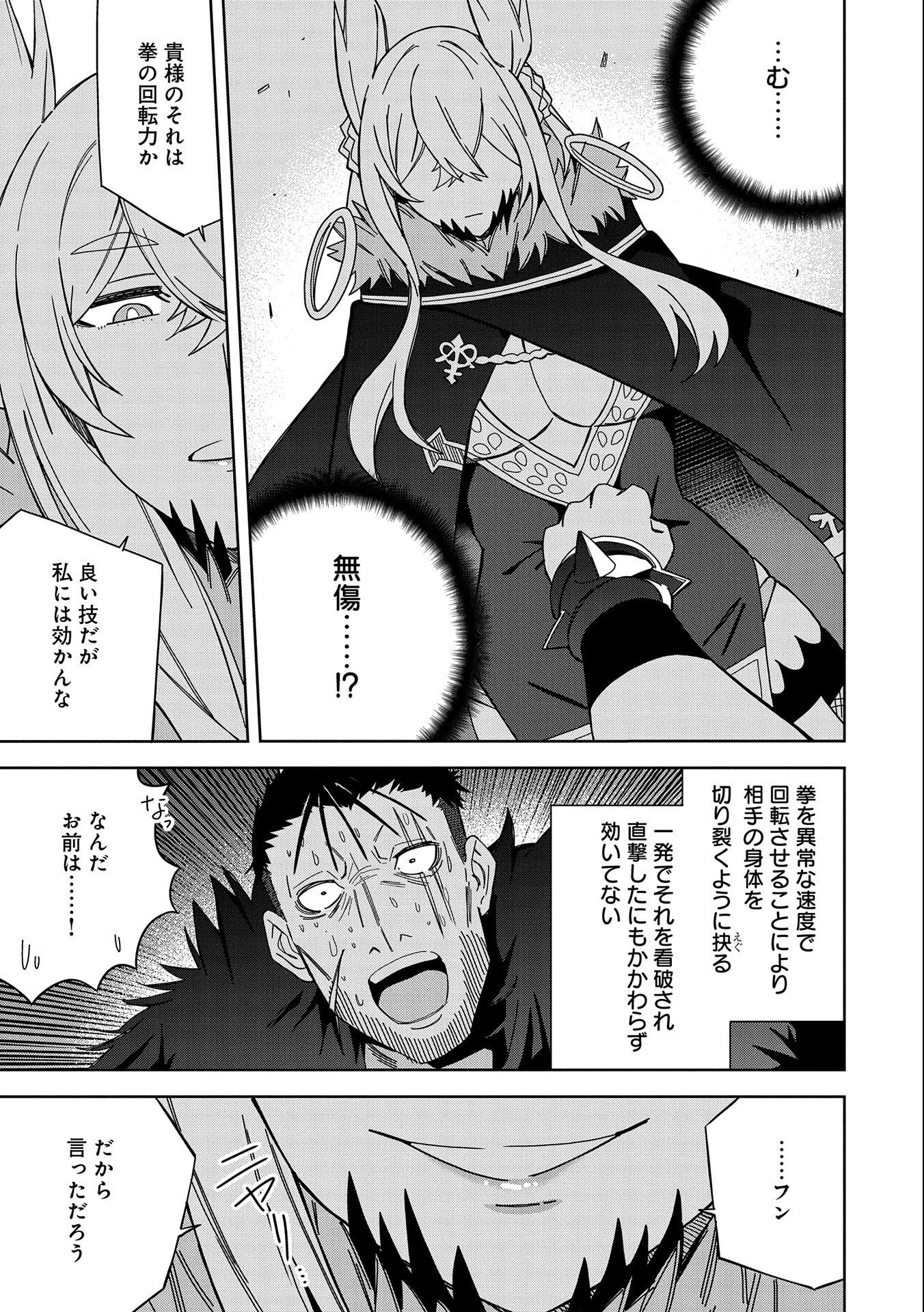 願いを叶えてもらおうと悪魔を召喚したけど、可愛かったので結婚しました　～悪魔の新妻～ 第26話 - 11