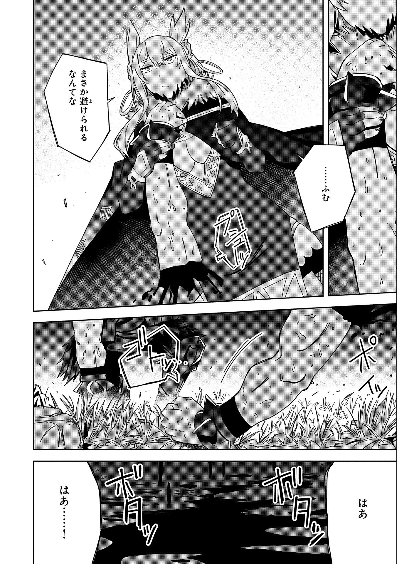 願いを叶えてもらおうと悪魔を召喚したけど、可愛かったので結婚しました　～悪魔の新妻～ 第26話 - 14