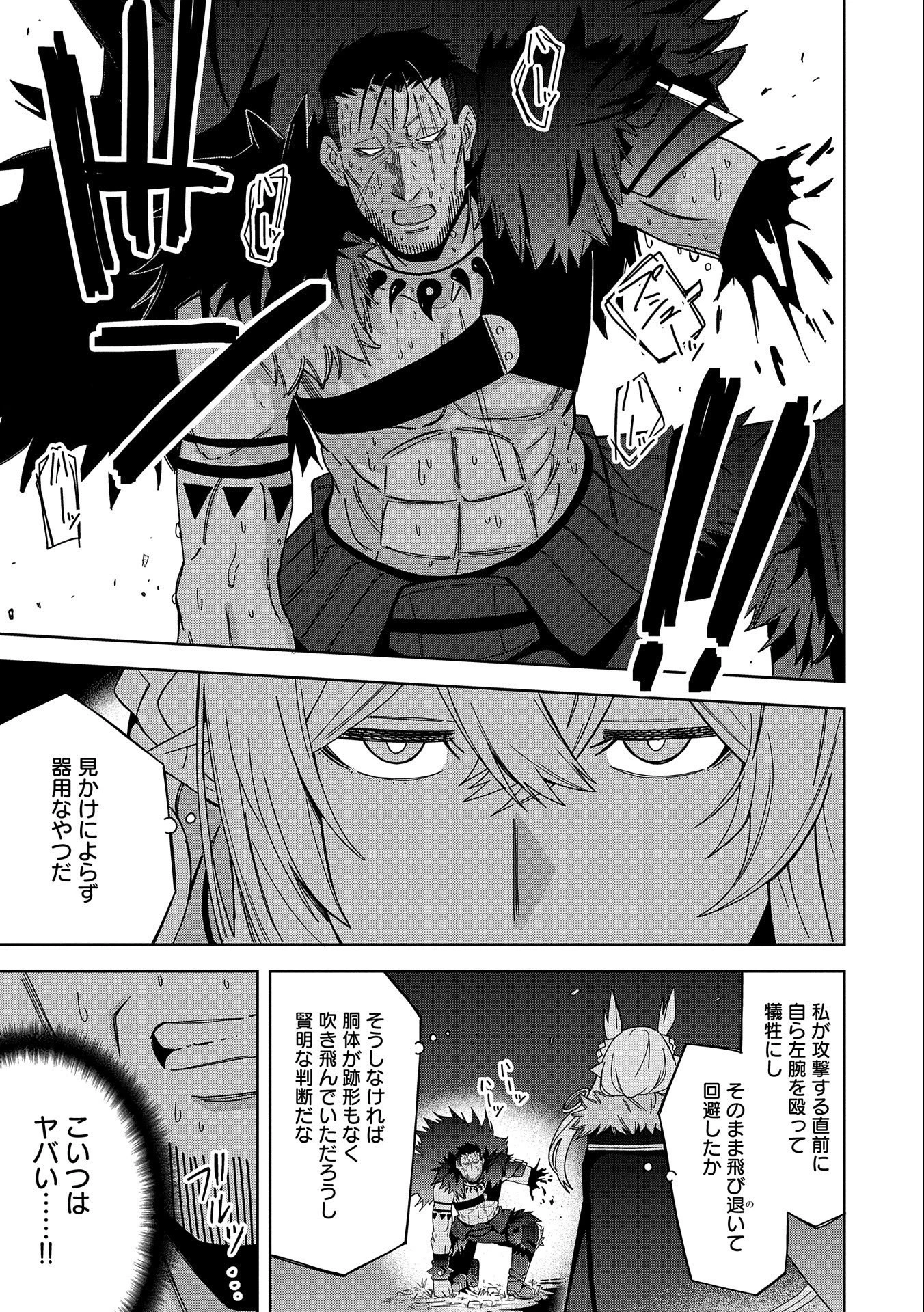 願いを叶えてもらおうと悪魔を召喚したけど、可愛かったので結婚しました　～悪魔の新妻～ 第26話 - 15