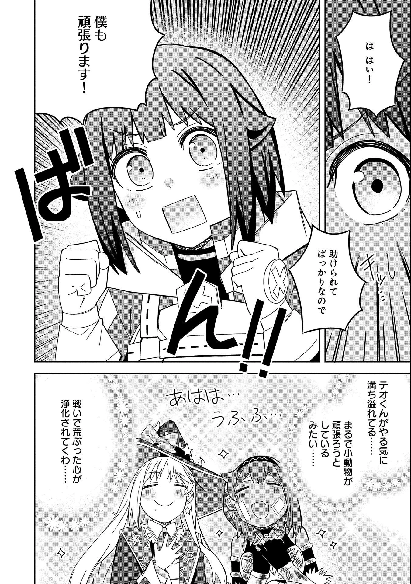 願いを叶えてもらおうと悪魔を召喚したけど、可愛かったので結婚しました　～悪魔の新妻～ 第26話 - 20