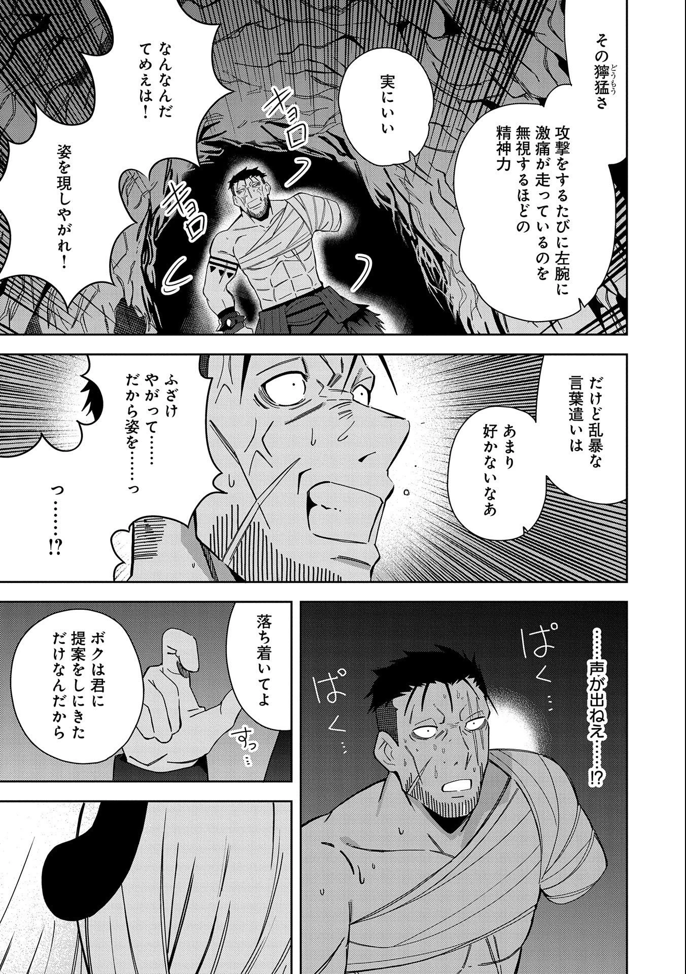 願いを叶えてもらおうと悪魔を召喚したけど、可愛かったので結婚しました　～悪魔の新妻～ 第26話 - 25