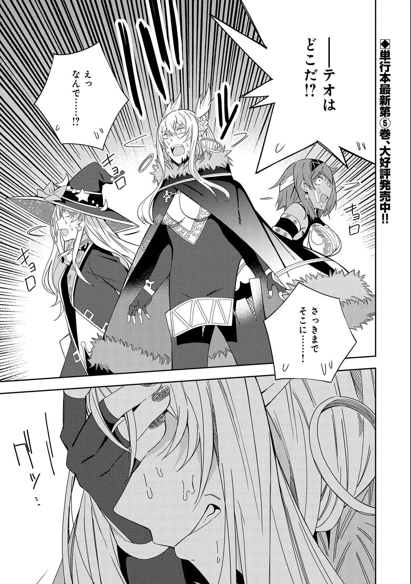 願いを叶えてもらおうと悪魔を召喚したけど、可愛かったので結婚しました　～悪魔の新妻～ 第28話 - 1