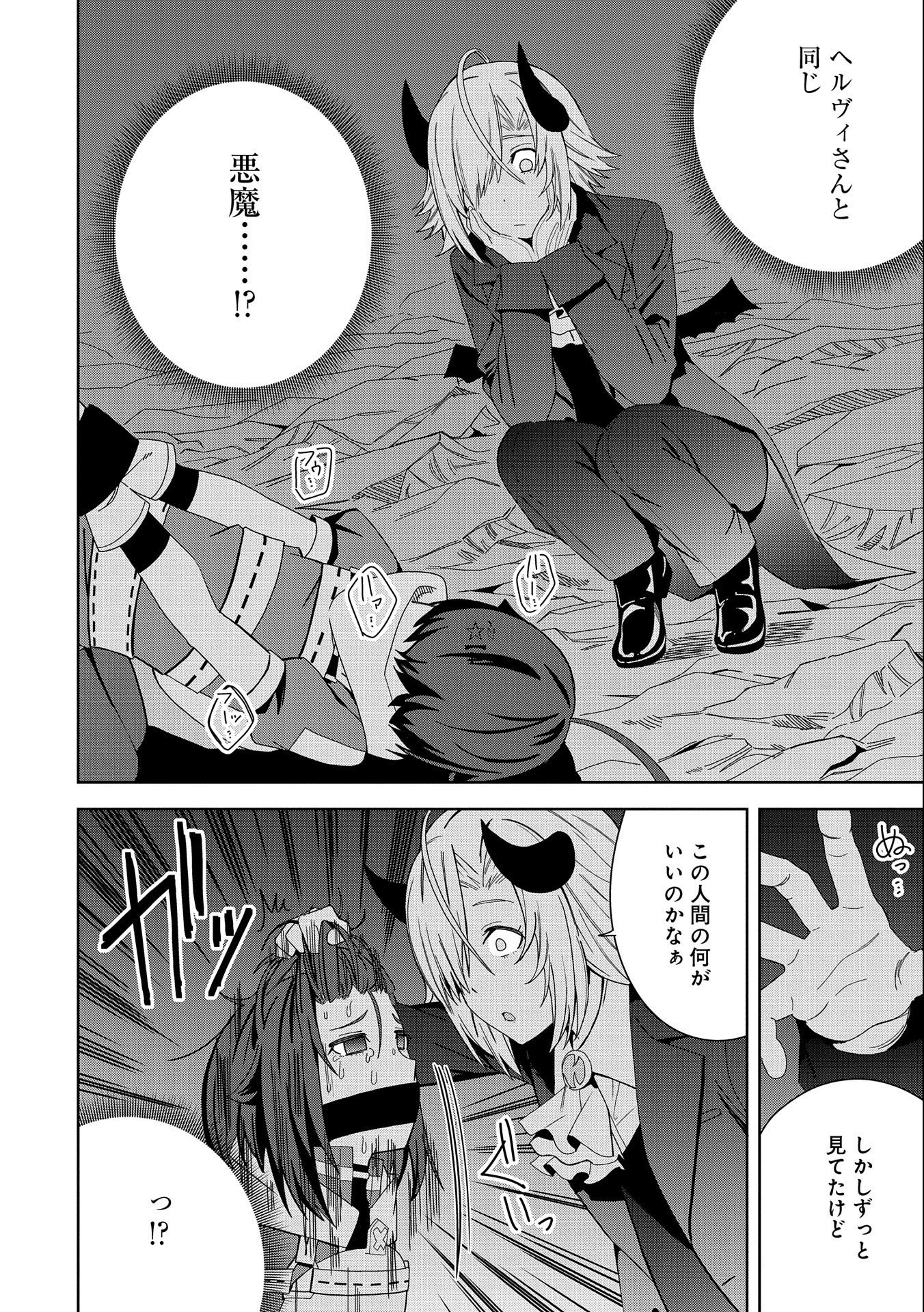願いを叶えてもらおうと悪魔を召喚したけど、可愛かったので結婚しました　～悪魔の新妻～ 第28話 - 4
