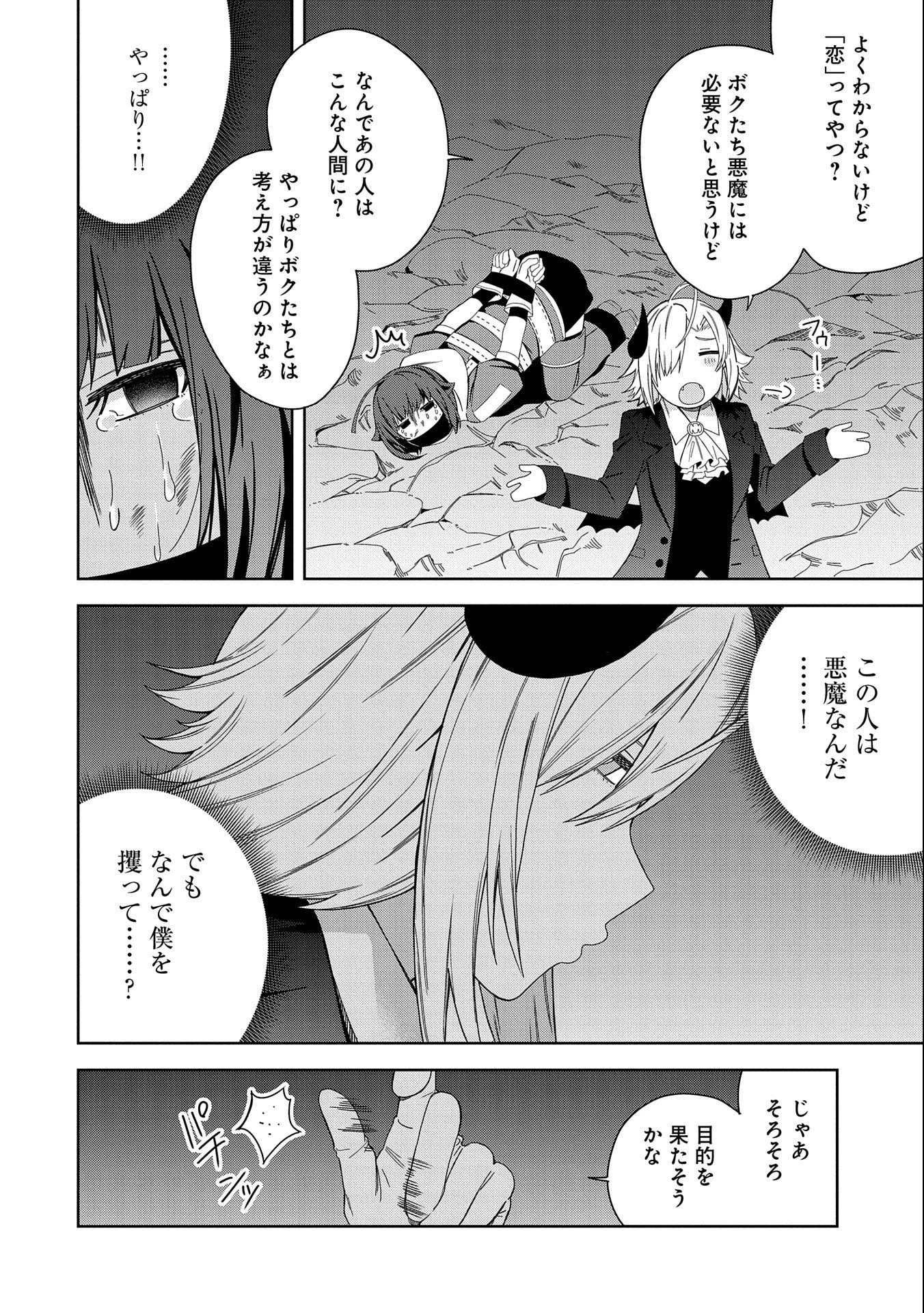 願いを叶えてもらおうと悪魔を召喚したけど、可愛かったので結婚しました　～悪魔の新妻～ 第28話 - 6