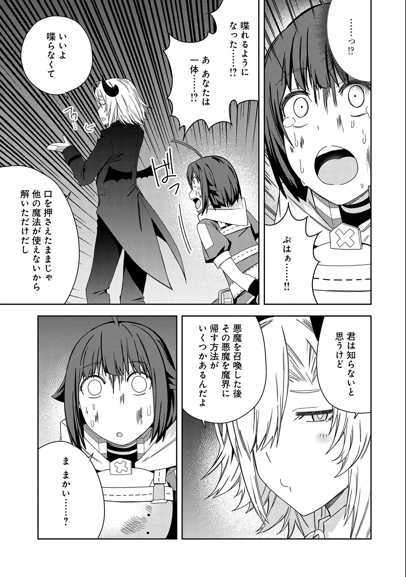 願いを叶えてもらおうと悪魔を召喚したけど、可愛かったので結婚しました　～悪魔の新妻～ 第28話 - 7