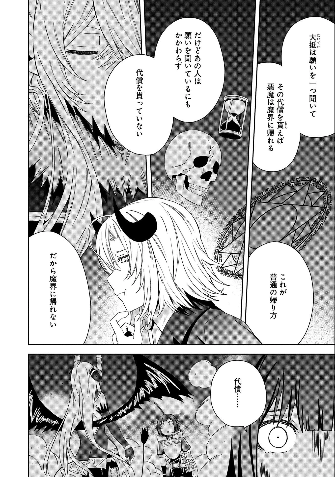 願いを叶えてもらおうと悪魔を召喚したけど、可愛かったので結婚しました　～悪魔の新妻～ 第28話 - 8