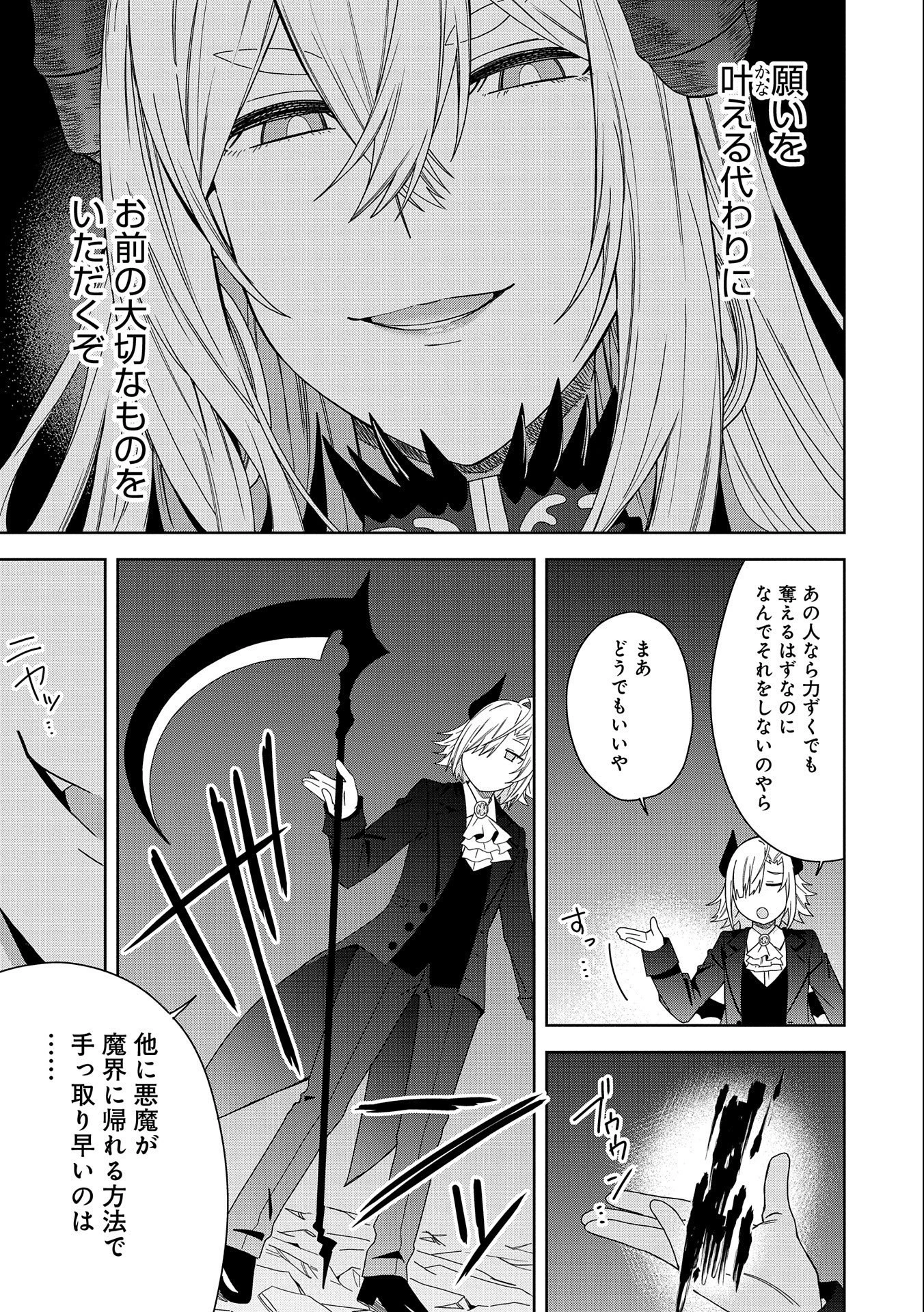願いを叶えてもらおうと悪魔を召喚したけど、可愛かったので結婚しました　～悪魔の新妻～ 第28話 - 9