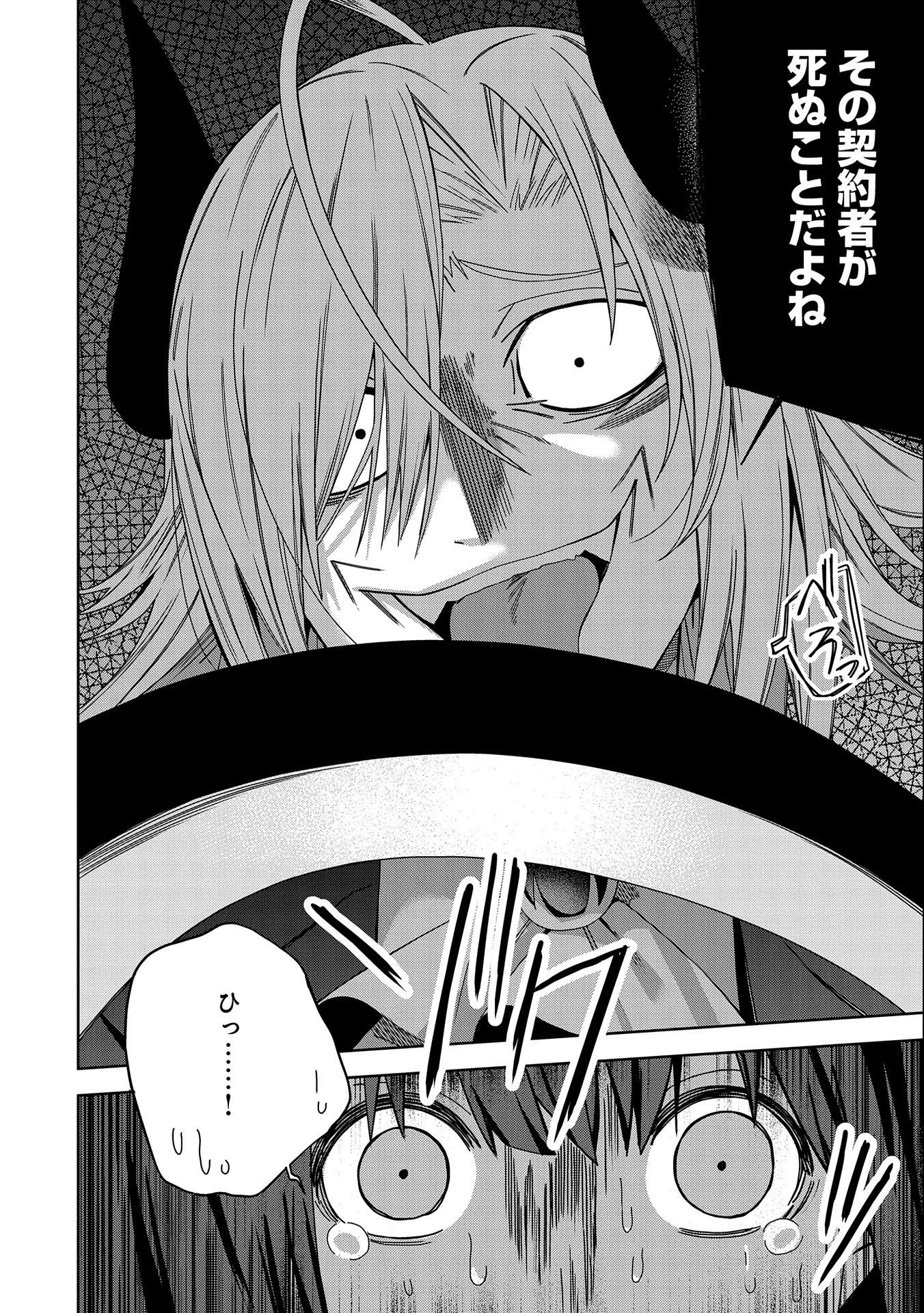 願いを叶えてもらおうと悪魔を召喚したけど、可愛かったので結婚しました　～悪魔の新妻～ 第28話 - 10
