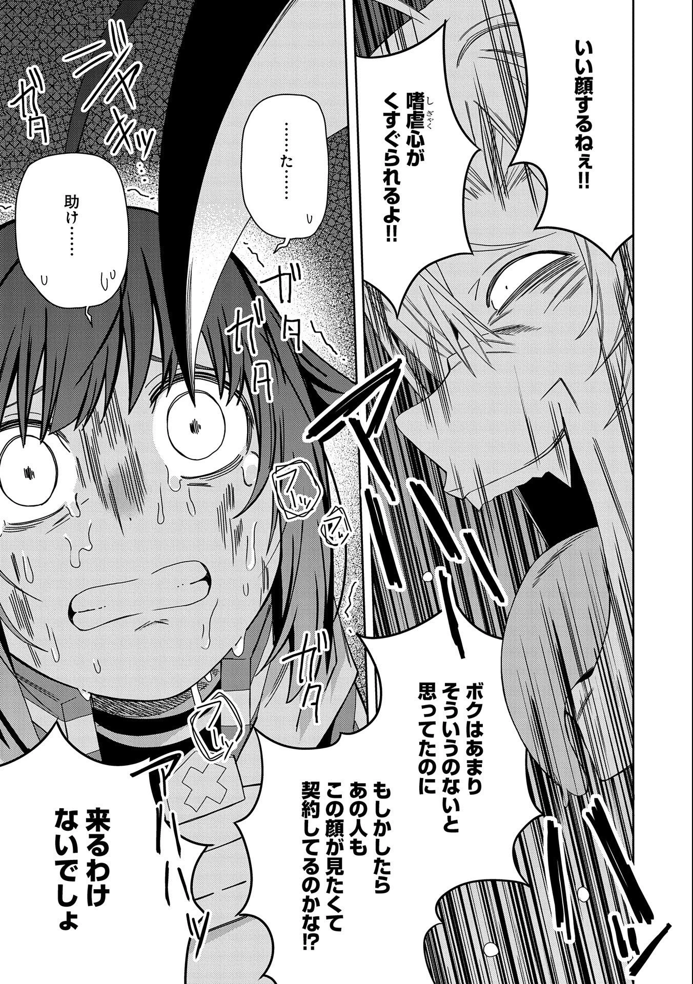 願いを叶えてもらおうと悪魔を召喚したけど、可愛かったので結婚しました　～悪魔の新妻～ 第28話 - 11