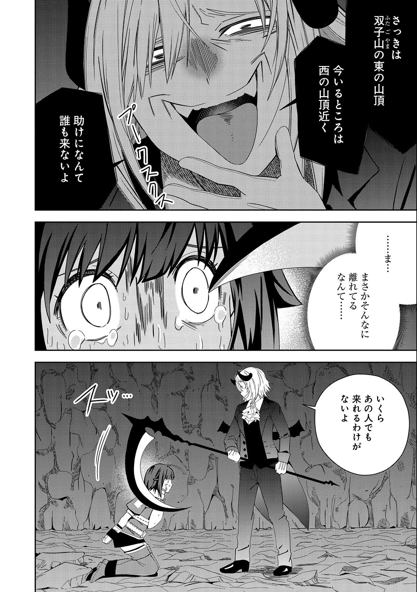 願いを叶えてもらおうと悪魔を召喚したけど、可愛かったので結婚しました　～悪魔の新妻～ 第28話 - 12