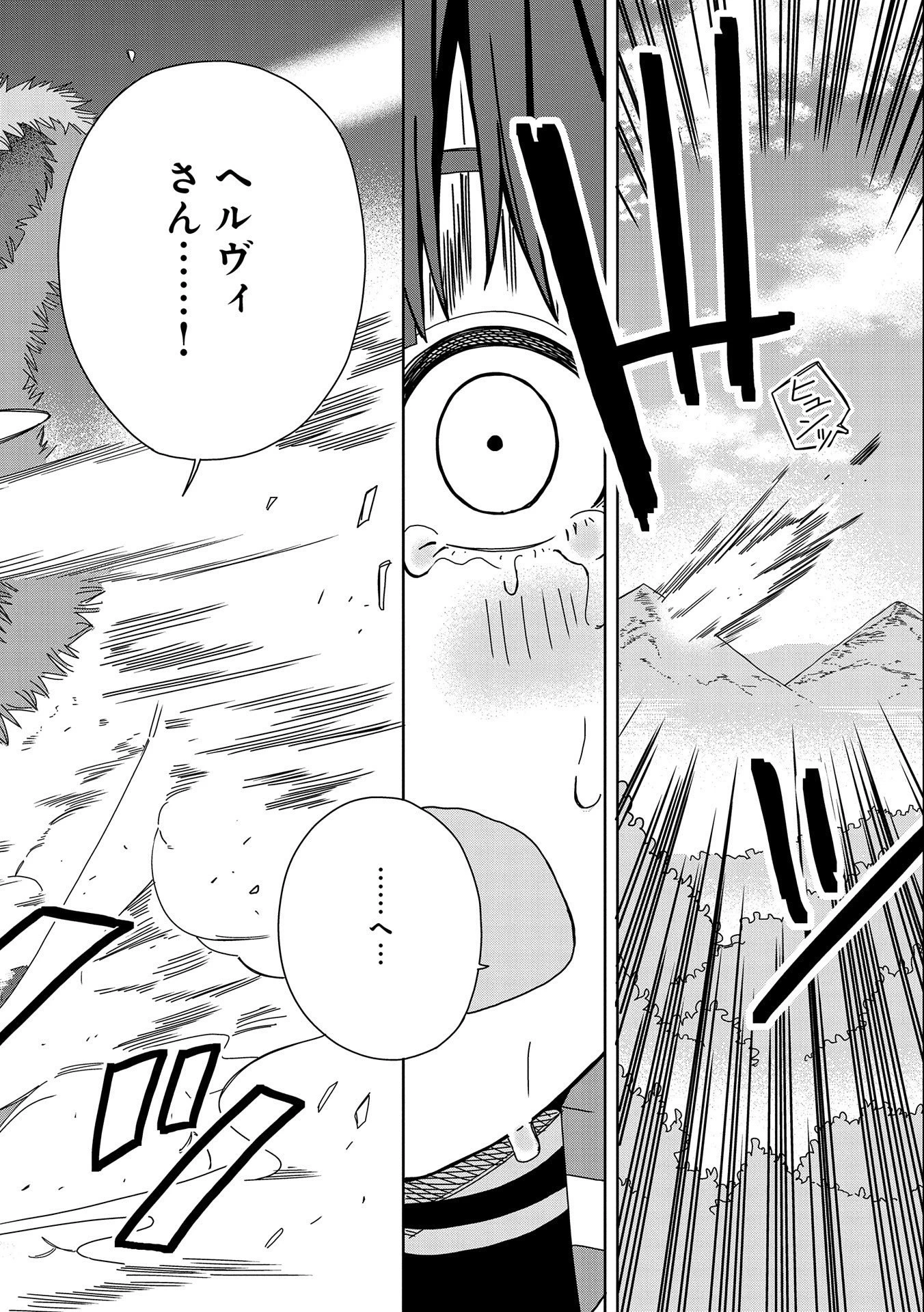 願いを叶えてもらおうと悪魔を召喚したけど、可愛かったので結婚しました　～悪魔の新妻～ 第28話 - 14