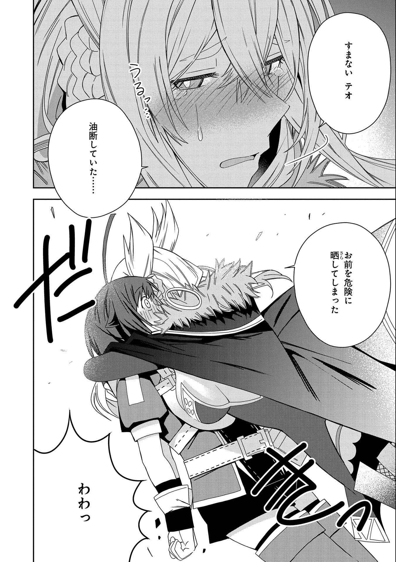願いを叶えてもらおうと悪魔を召喚したけど、可愛かったので結婚しました　～悪魔の新妻～ 第28話 - 16