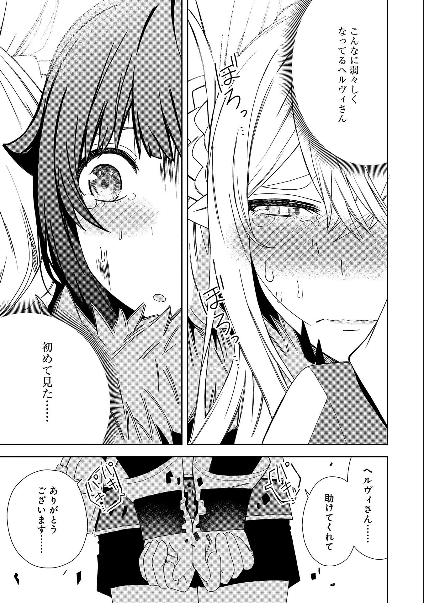願いを叶えてもらおうと悪魔を召喚したけど、可愛かったので結婚しました　～悪魔の新妻～ 第28話 - 17