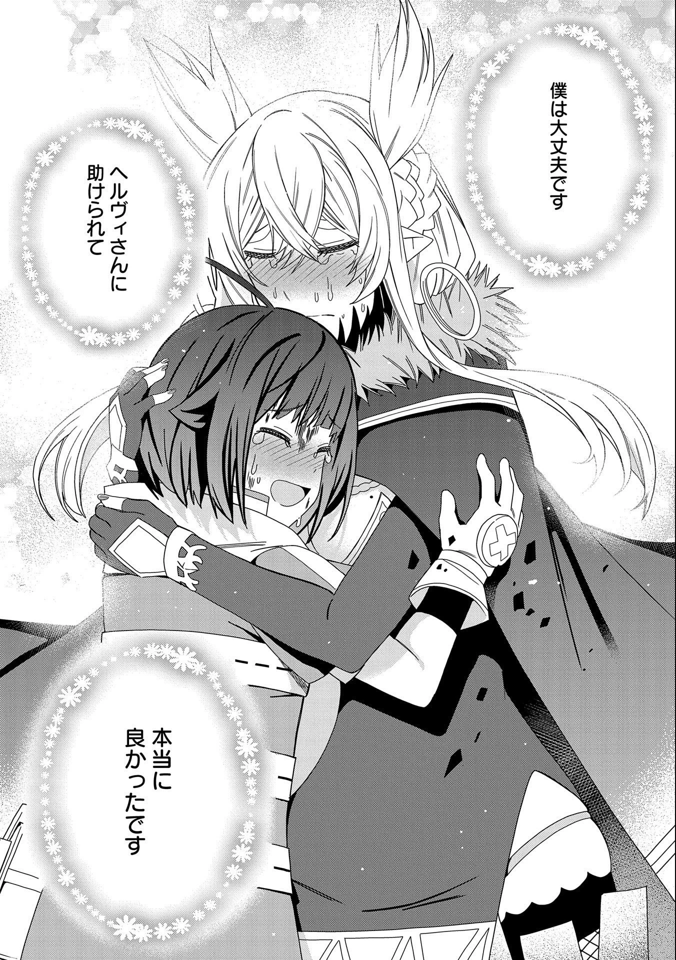 願いを叶えてもらおうと悪魔を召喚したけど、可愛かったので結婚しました　～悪魔の新妻～ 第28話 - 18