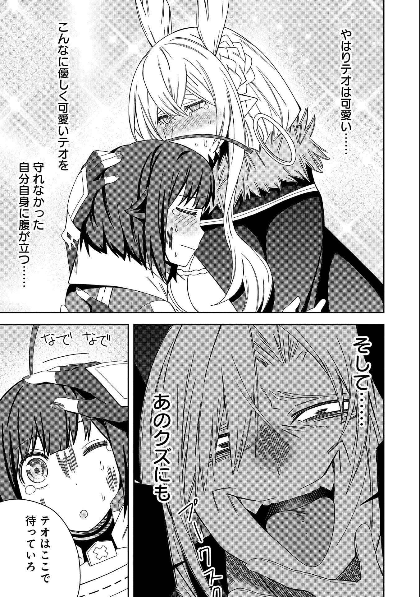 願いを叶えてもらおうと悪魔を召喚したけど、可愛かったので結婚しました　～悪魔の新妻～ 第28話 - 19