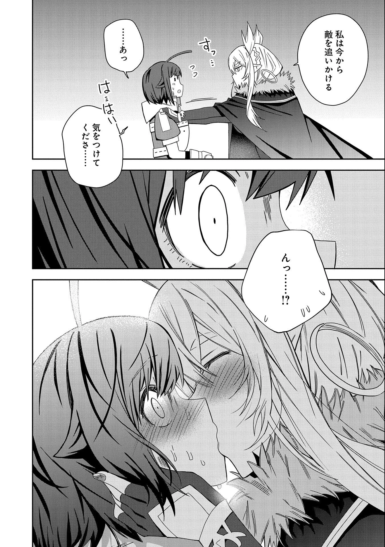 願いを叶えてもらおうと悪魔を召喚したけど、可愛かったので結婚しました　～悪魔の新妻～ 第28話 - 20