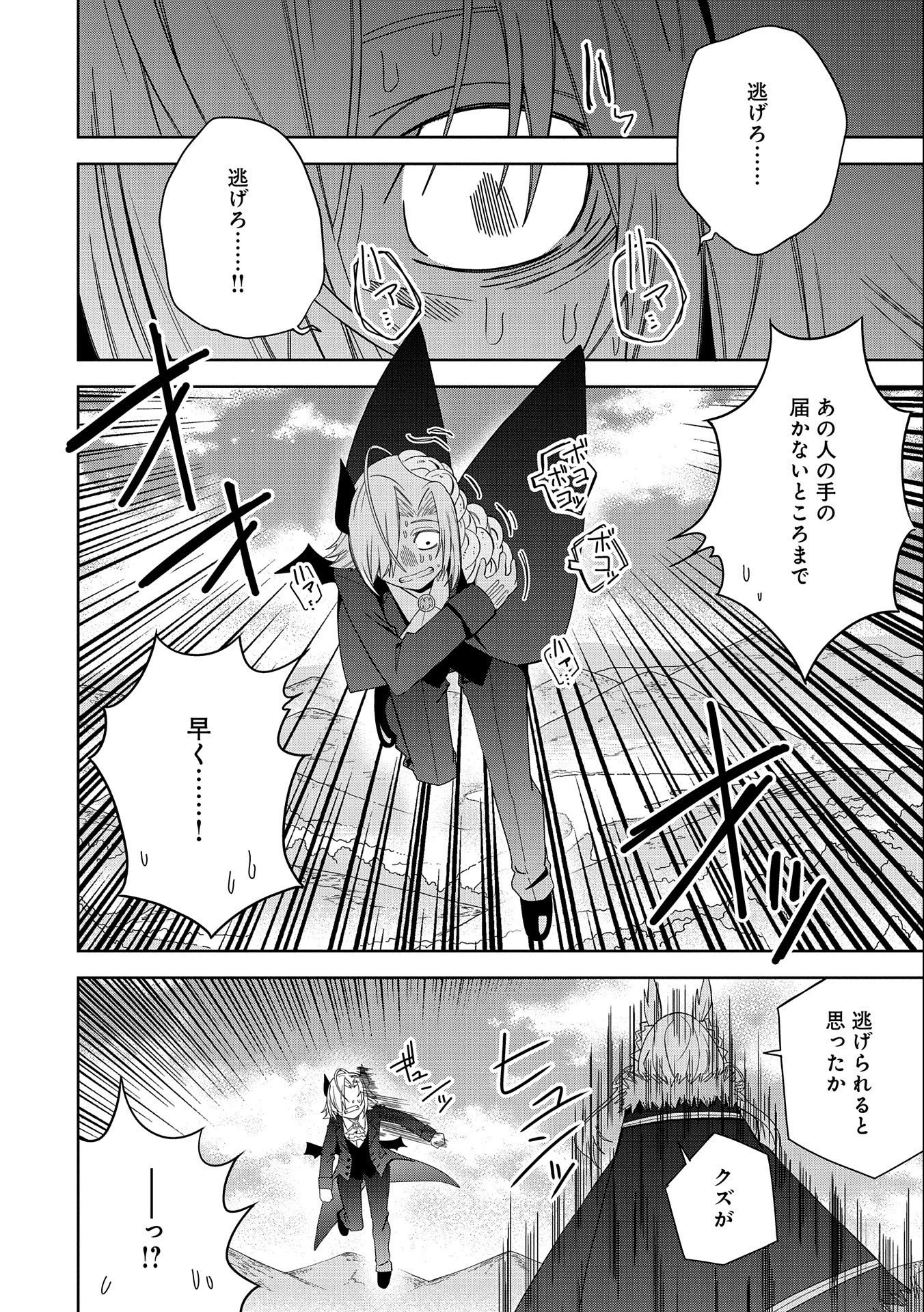 願いを叶えてもらおうと悪魔を召喚したけど、可愛かったので結婚しました　～悪魔の新妻～ 第28話 - 22