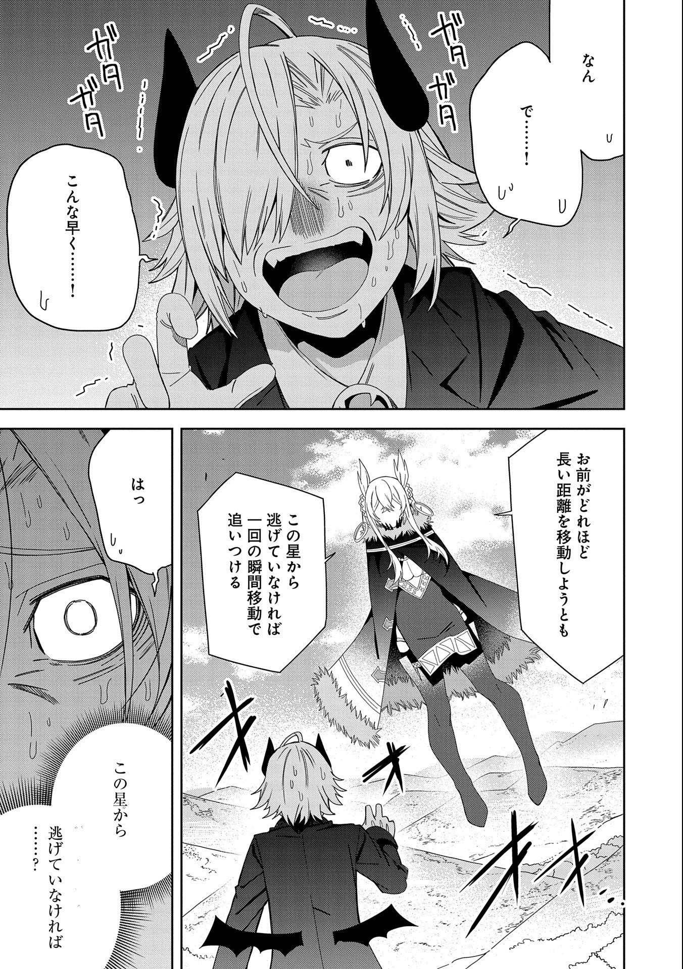 願いを叶えてもらおうと悪魔を召喚したけど、可愛かったので結婚しました　～悪魔の新妻～ 第28話 - 23