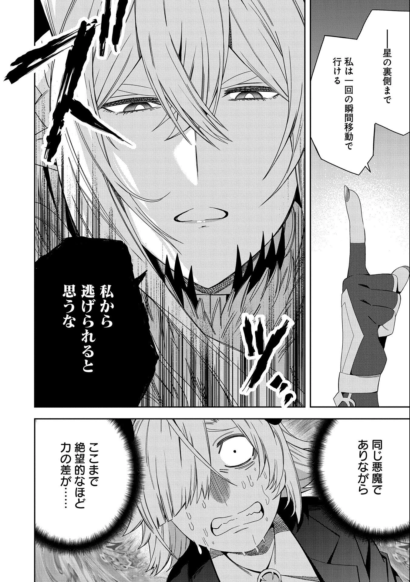 願いを叶えてもらおうと悪魔を召喚したけど、可愛かったので結婚しました　～悪魔の新妻～ 第28話 - 24