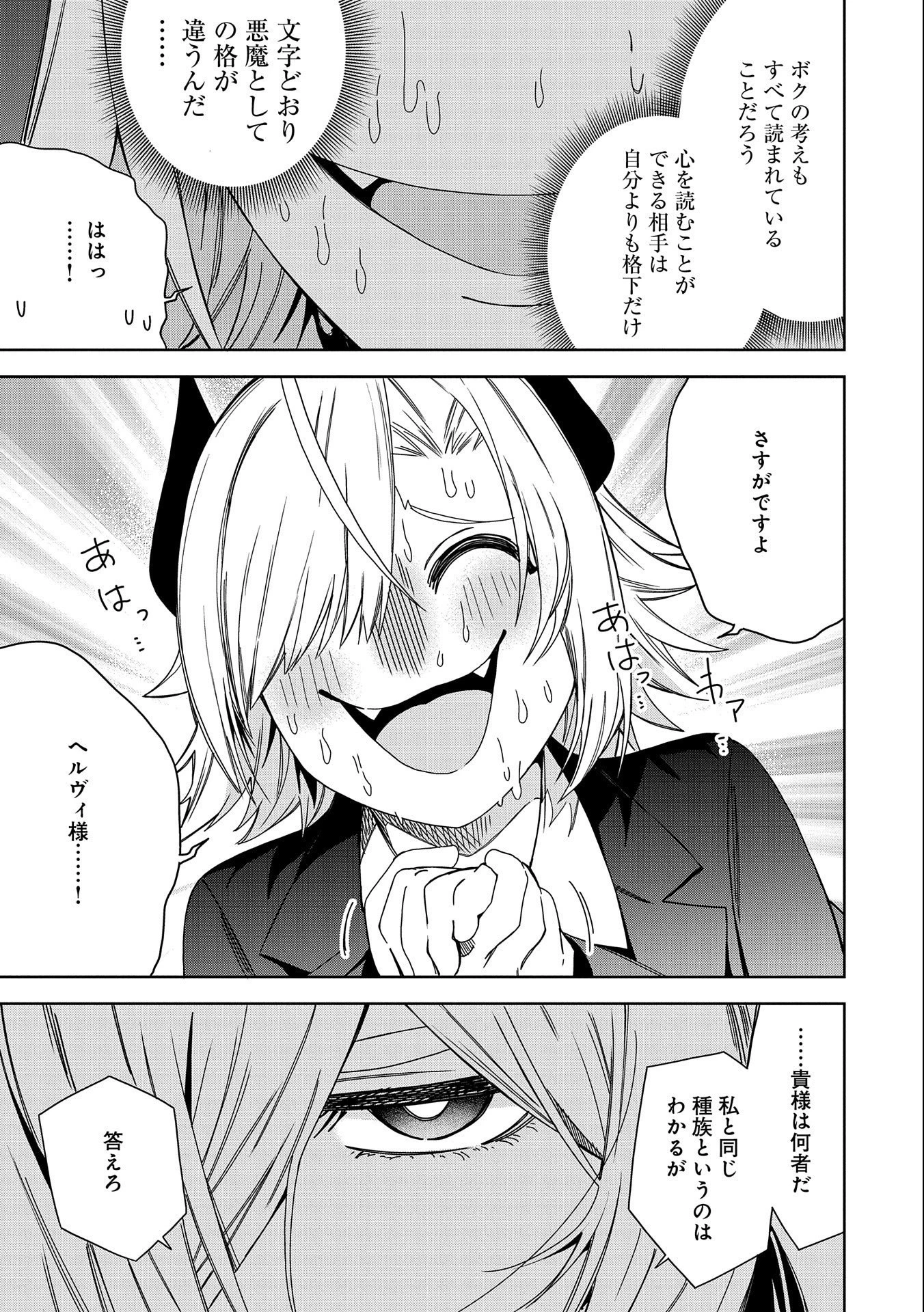 願いを叶えてもらおうと悪魔を召喚したけど、可愛かったので結婚しました　～悪魔の新妻～ 第28話 - 25