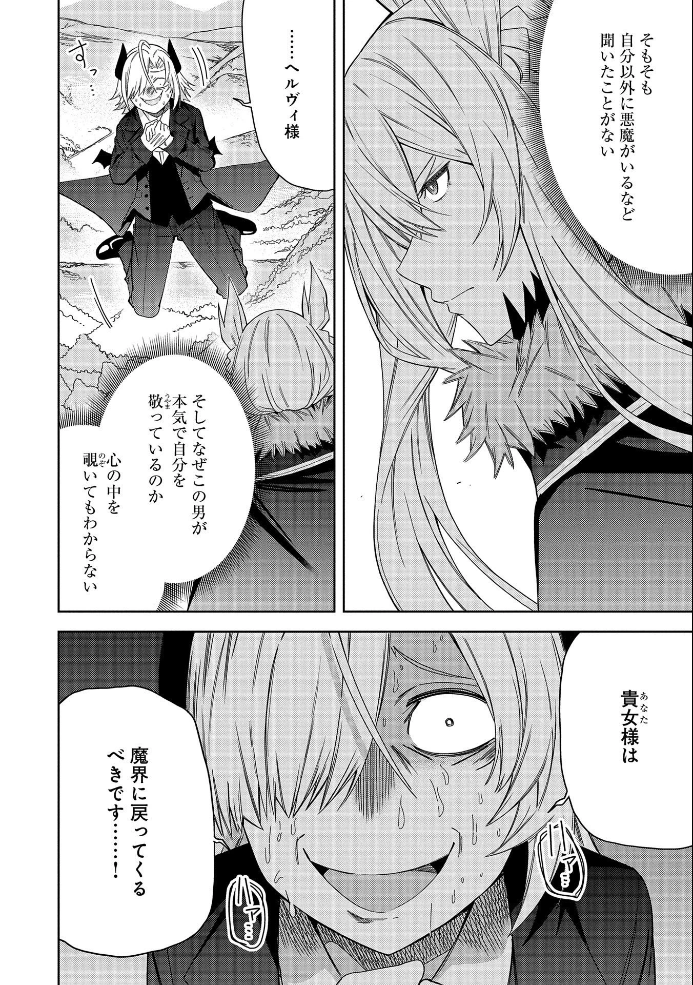 願いを叶えてもらおうと悪魔を召喚したけど、可愛かったので結婚しました　～悪魔の新妻～ 第28話 - 26