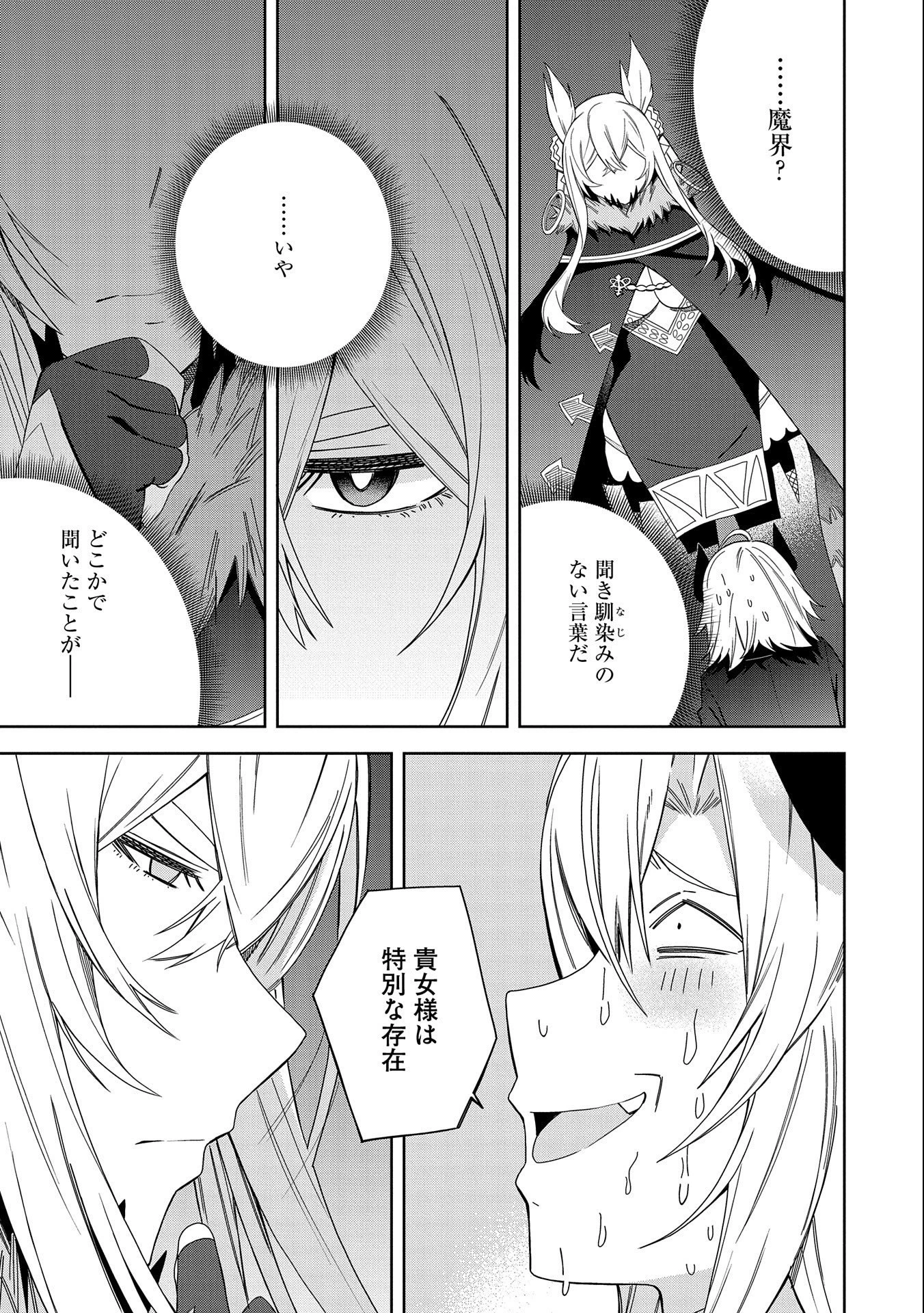 願いを叶えてもらおうと悪魔を召喚したけど、可愛かったので結婚しました　～悪魔の新妻～ 第28話 - 27