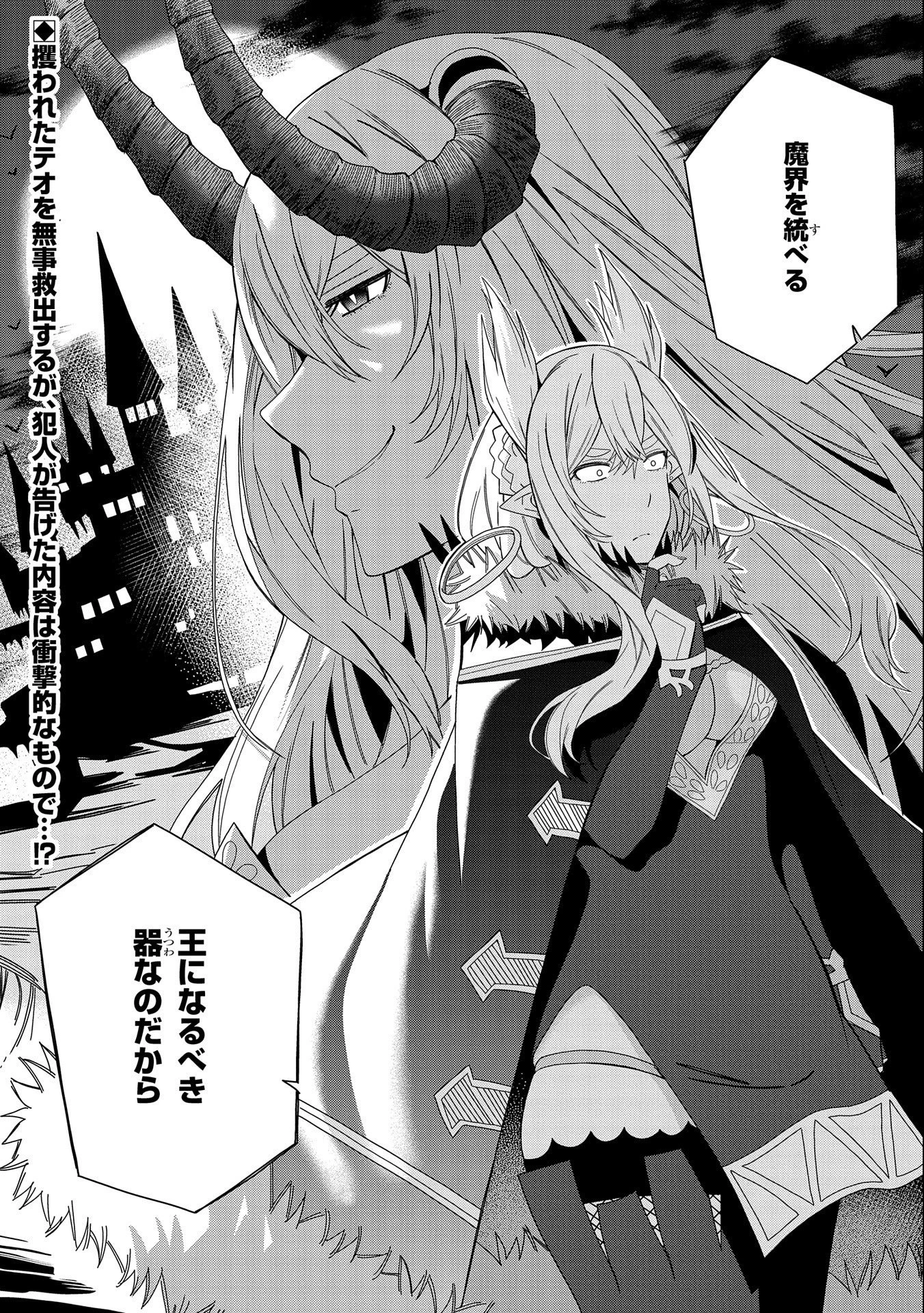 願いを叶えてもらおうと悪魔を召喚したけど、可愛かったので結婚しました　～悪魔の新妻～ 第28話 - 28