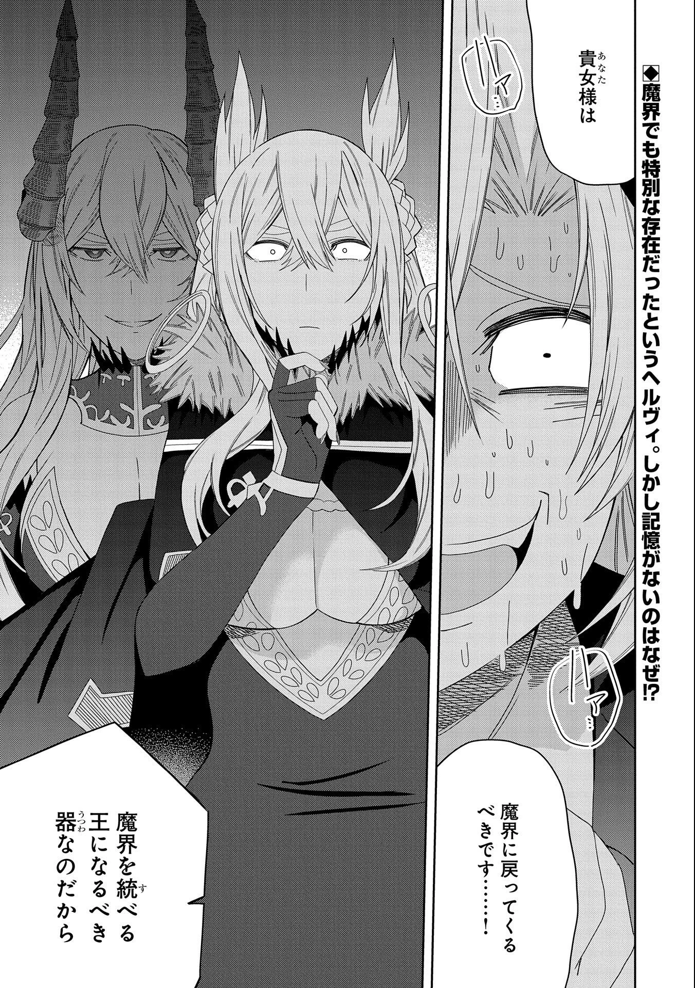 願いを叶えてもらおうと悪魔を召喚したけど、可愛かったので結婚しました　～悪魔の新妻～ 第29話 - 1