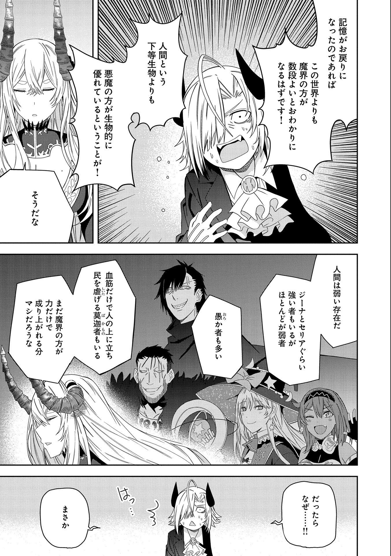願いを叶えてもらおうと悪魔を召喚したけど、可愛かったので結婚しました　～悪魔の新妻～ 第29話 - 13