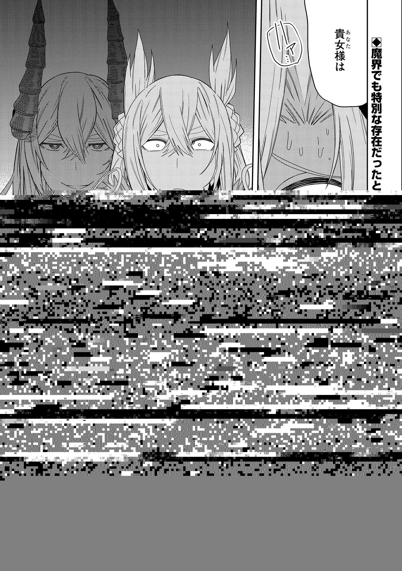 願いを叶えてもらおうと悪魔を召喚したけど、可愛かったので結婚しました　～悪魔の新妻～ 第29話 - 18