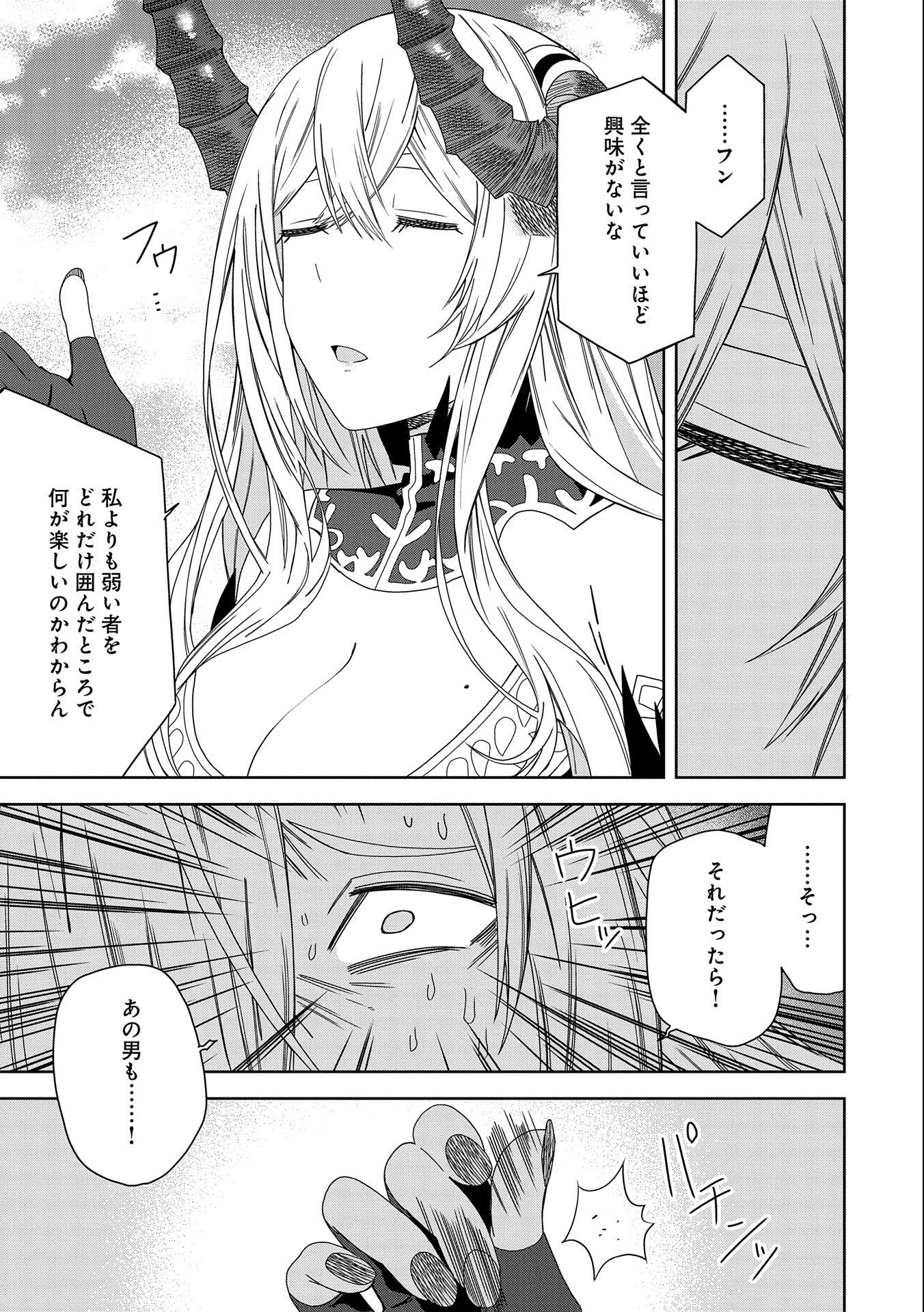 願いを叶えてもらおうと悪魔を召喚したけど、可愛かったので結婚しました　～悪魔の新妻～ 第29話 - 19