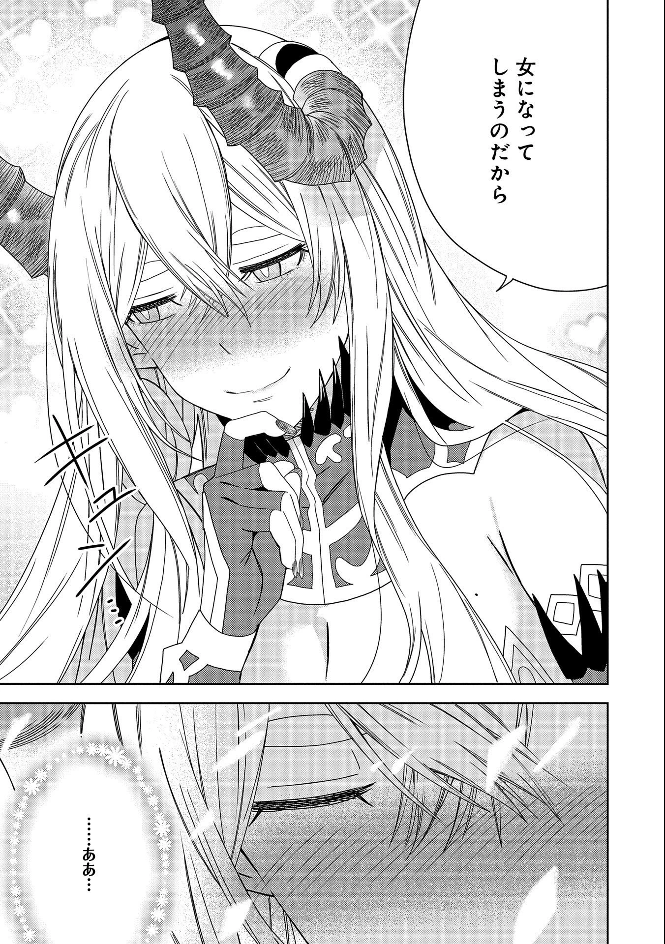 願いを叶えてもらおうと悪魔を召喚したけど、可愛かったので結婚しました　～悪魔の新妻～ 第29話 - 21