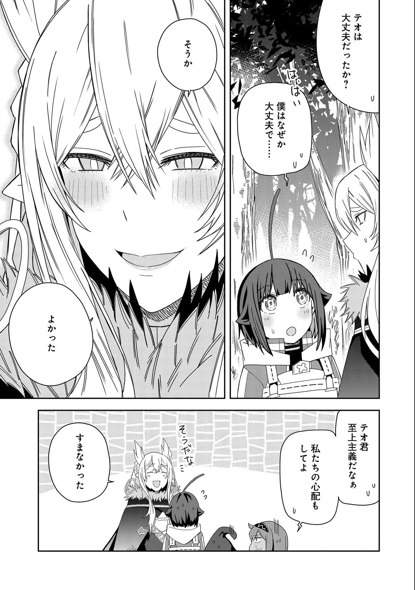 願いを叶えてもらおうと悪魔を召喚したけど、可愛かったので結婚しました　～悪魔の新妻～ 第29話 - 29