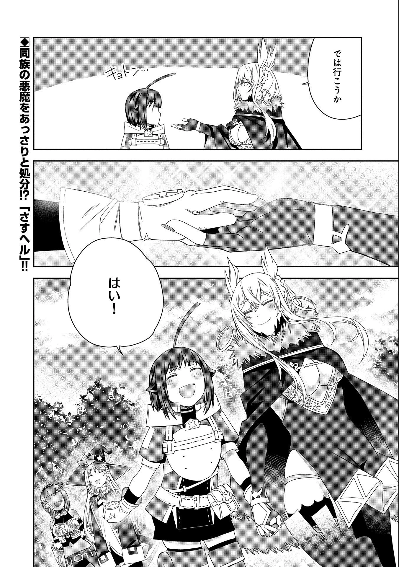 願いを叶えてもらおうと悪魔を召喚したけど、可愛かったので結婚しました　～悪魔の新妻～ 第29話 - 32