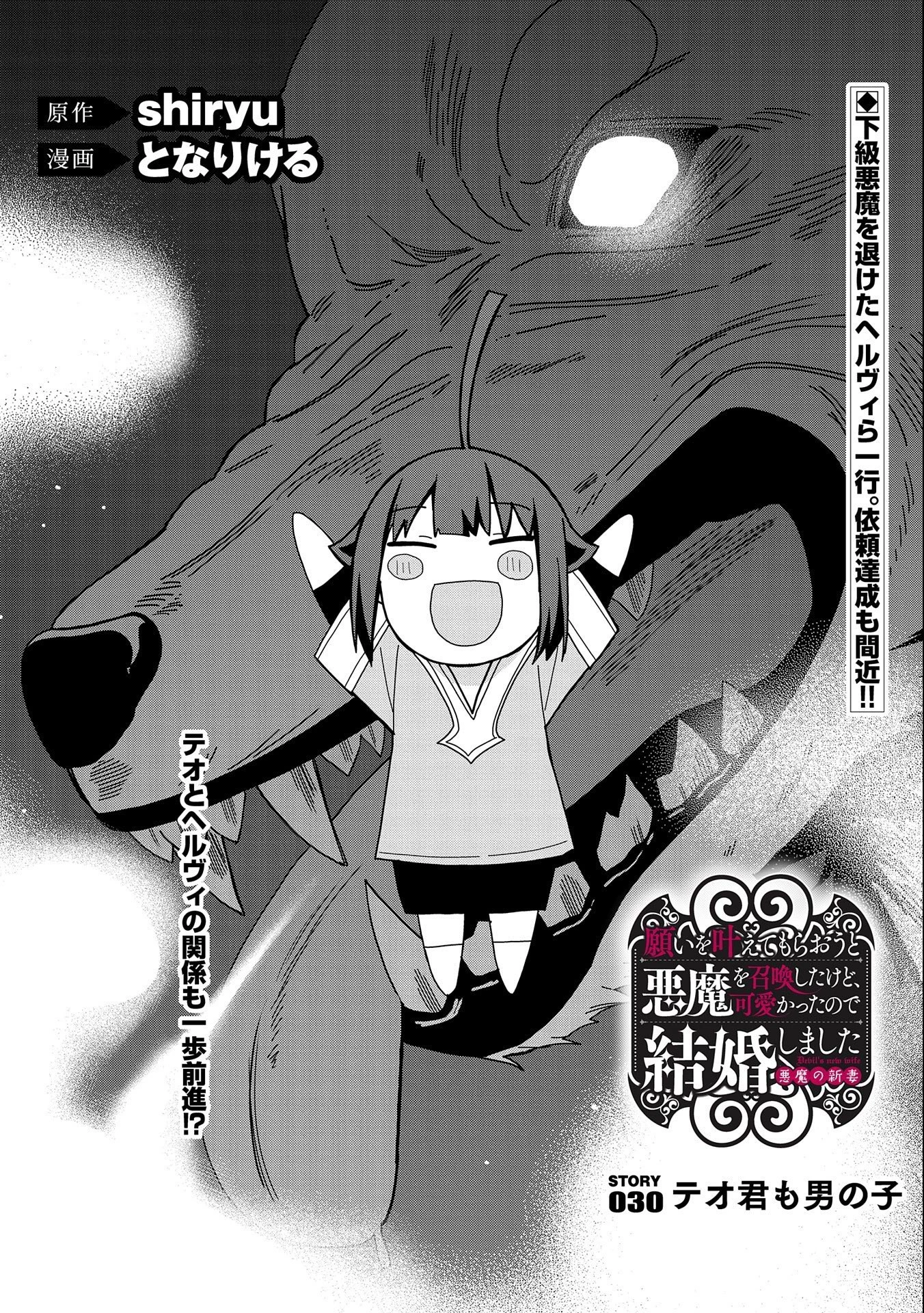 願いを叶えてもらおうと悪魔を召喚したけど、可愛かったので結婚しました　～悪魔の新妻～ 第30話 - 1