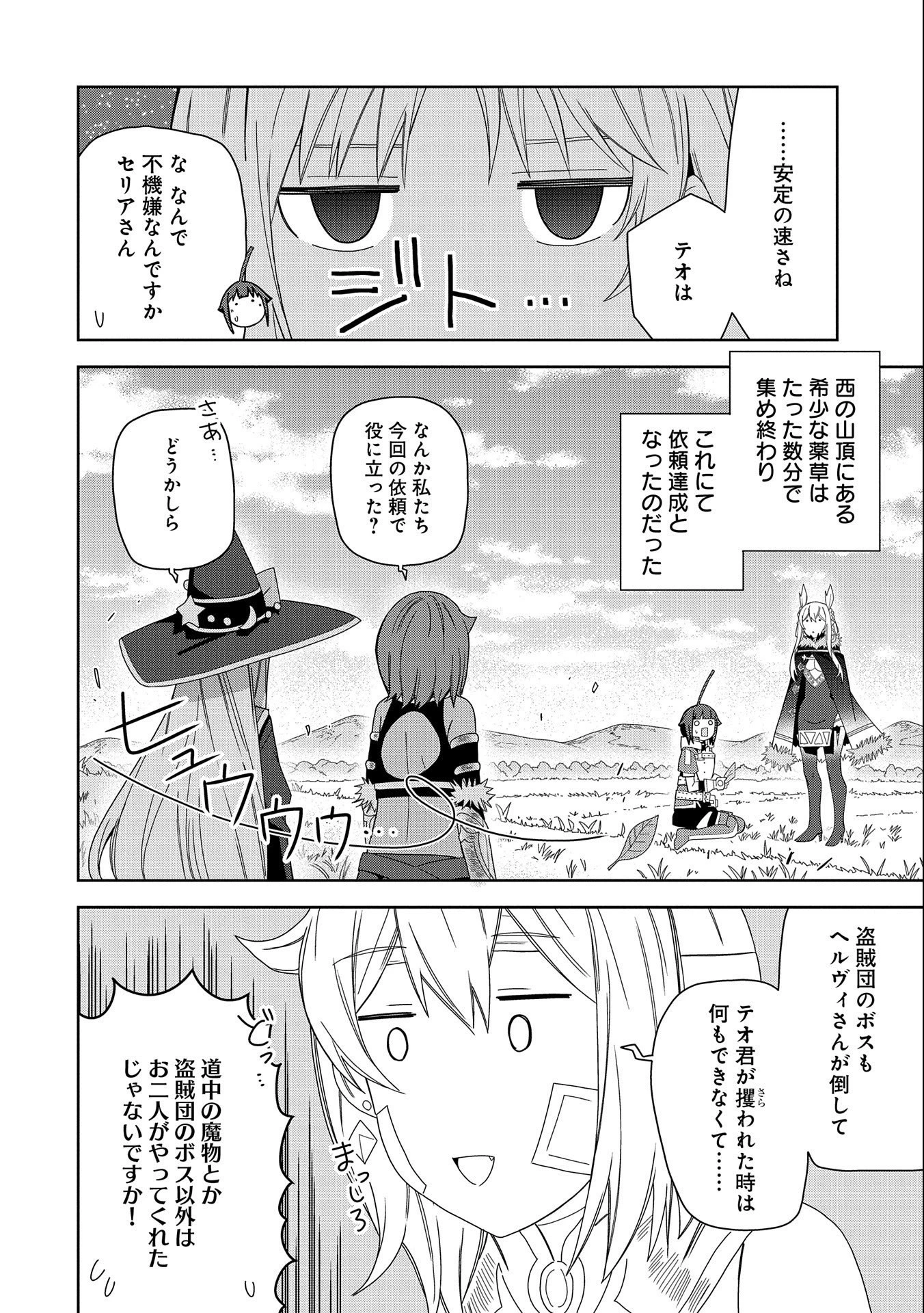 願いを叶えてもらおうと悪魔を召喚したけど、可愛かったので結婚しました　～悪魔の新妻～ 第30話 - 2