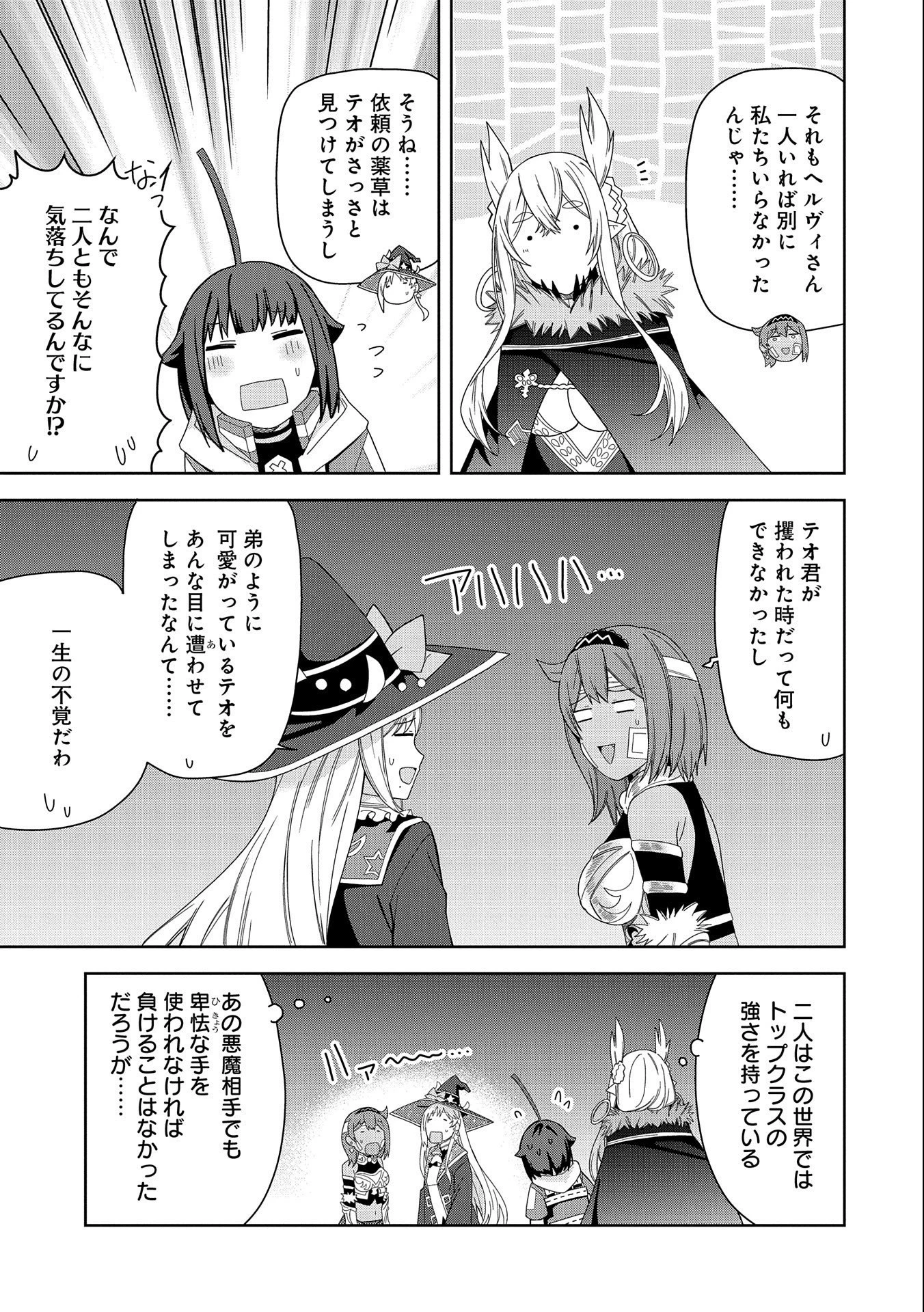 願いを叶えてもらおうと悪魔を召喚したけど、可愛かったので結婚しました　～悪魔の新妻～ 第30話 - 3