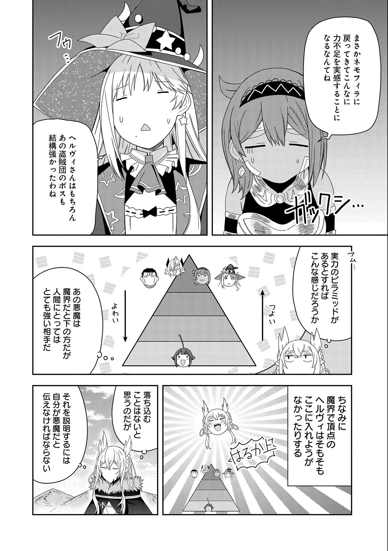願いを叶えてもらおうと悪魔を召喚したけど、可愛かったので結婚しました　～悪魔の新妻～ 第30話 - 4