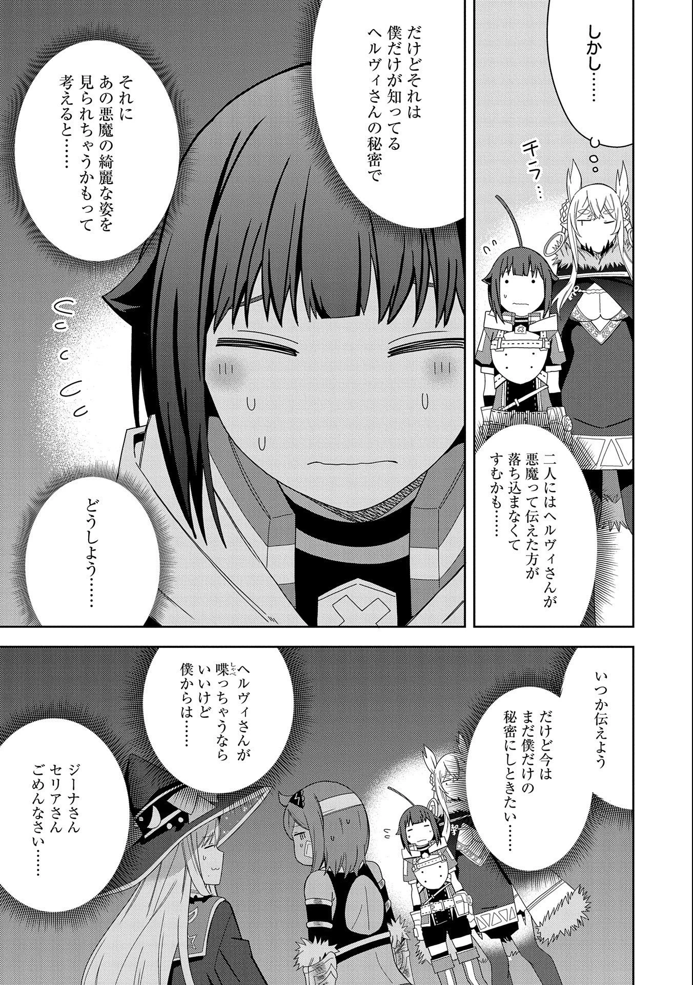 願いを叶えてもらおうと悪魔を召喚したけど、可愛かったので結婚しました　～悪魔の新妻～ 第30話 - 5