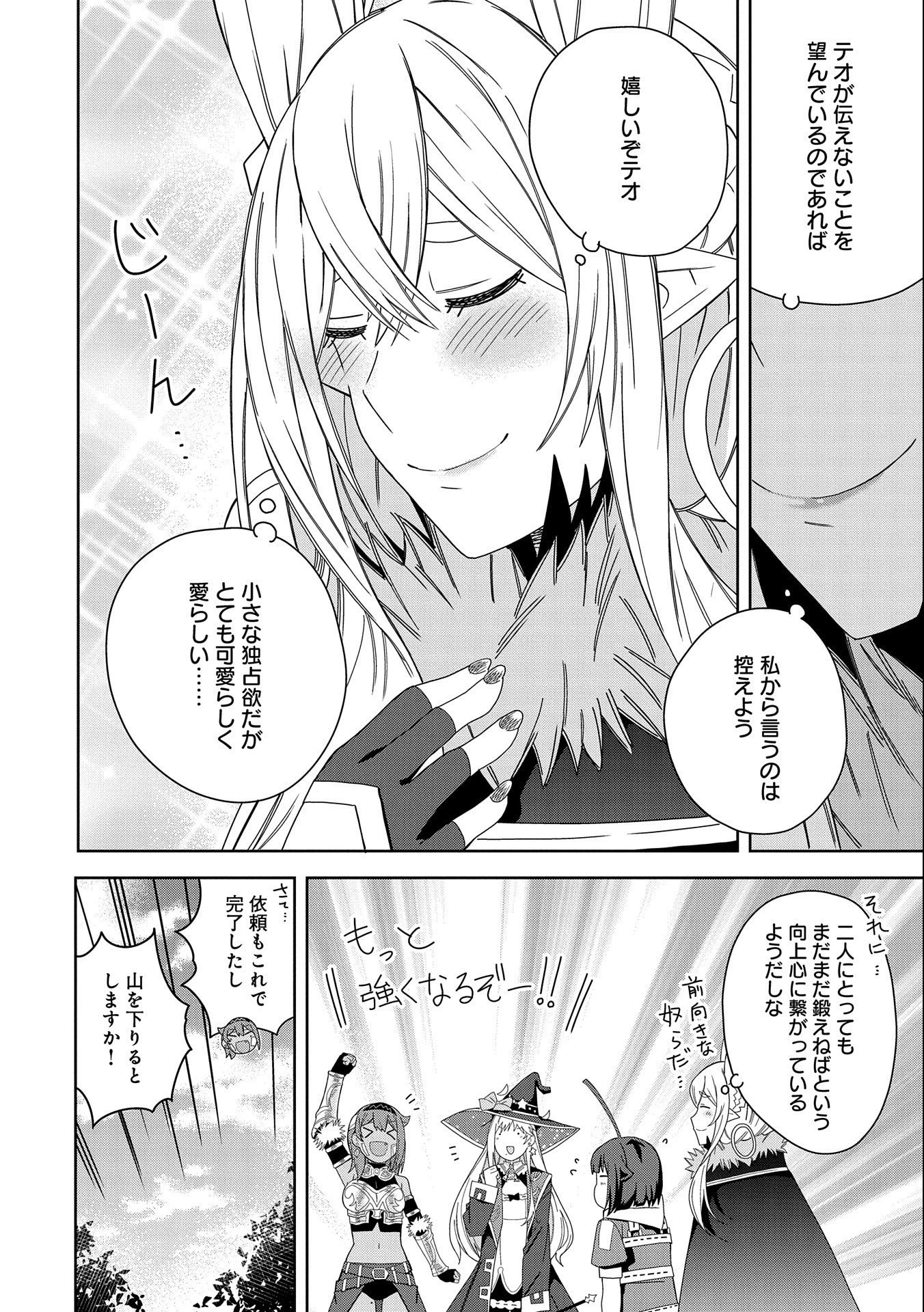 願いを叶えてもらおうと悪魔を召喚したけど、可愛かったので結婚しました　～悪魔の新妻～ 第30話 - 6