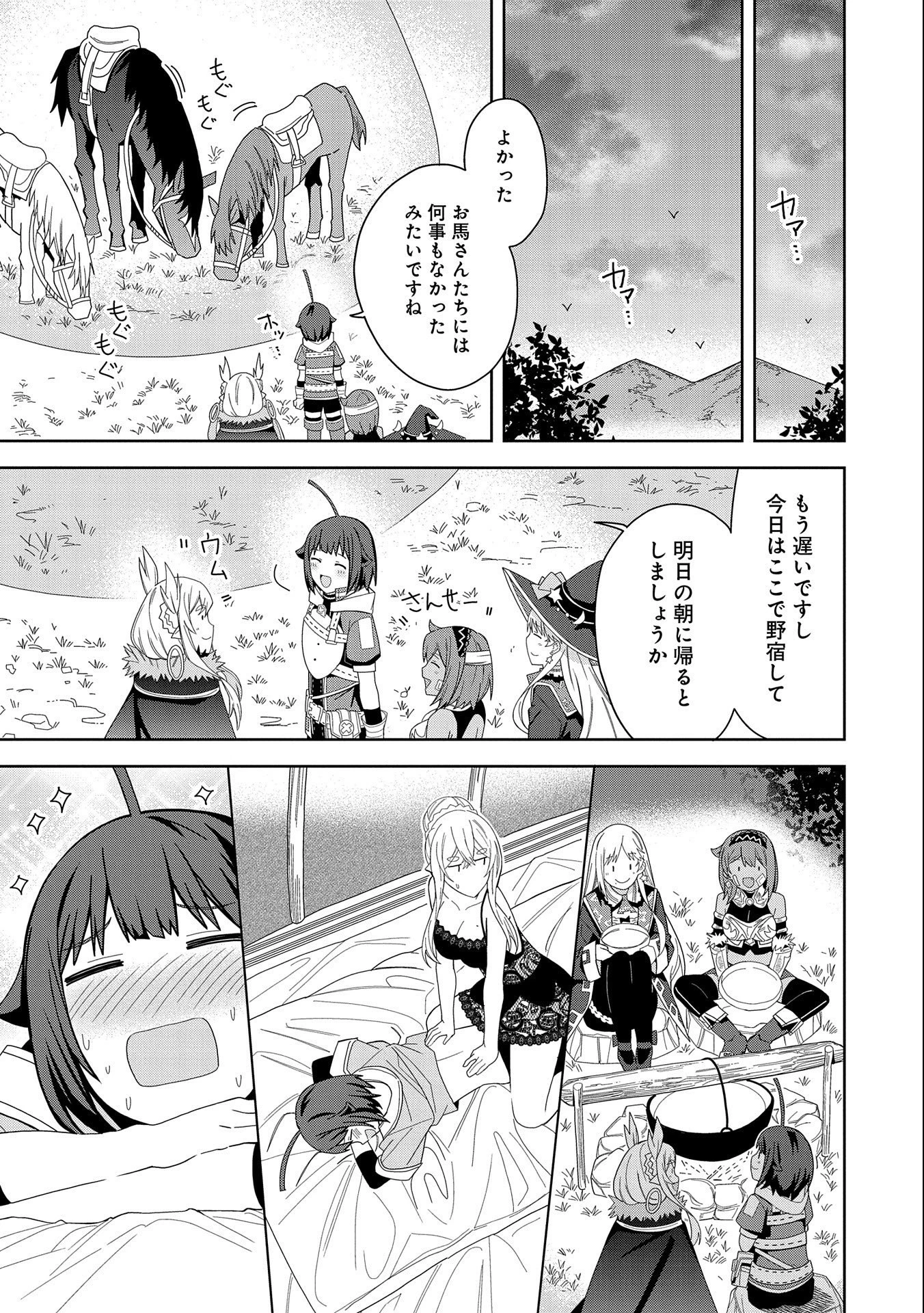 願いを叶えてもらおうと悪魔を召喚したけど、可愛かったので結婚しました　～悪魔の新妻～ 第30話 - 7