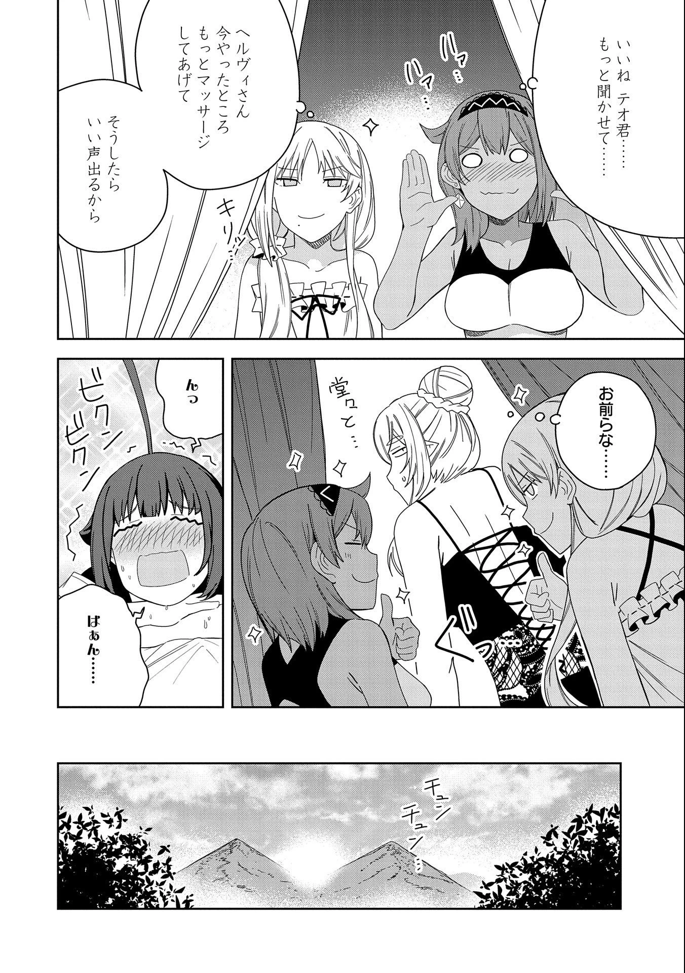 願いを叶えてもらおうと悪魔を召喚したけど、可愛かったので結婚しました　～悪魔の新妻～ 第30話 - 8