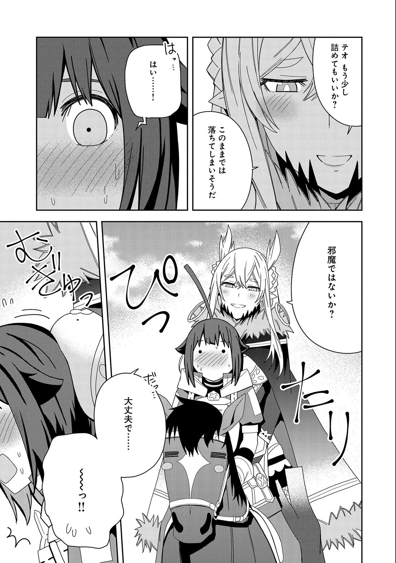 願いを叶えてもらおうと悪魔を召喚したけど、可愛かったので結婚しました　～悪魔の新妻～ 第30話 - 9