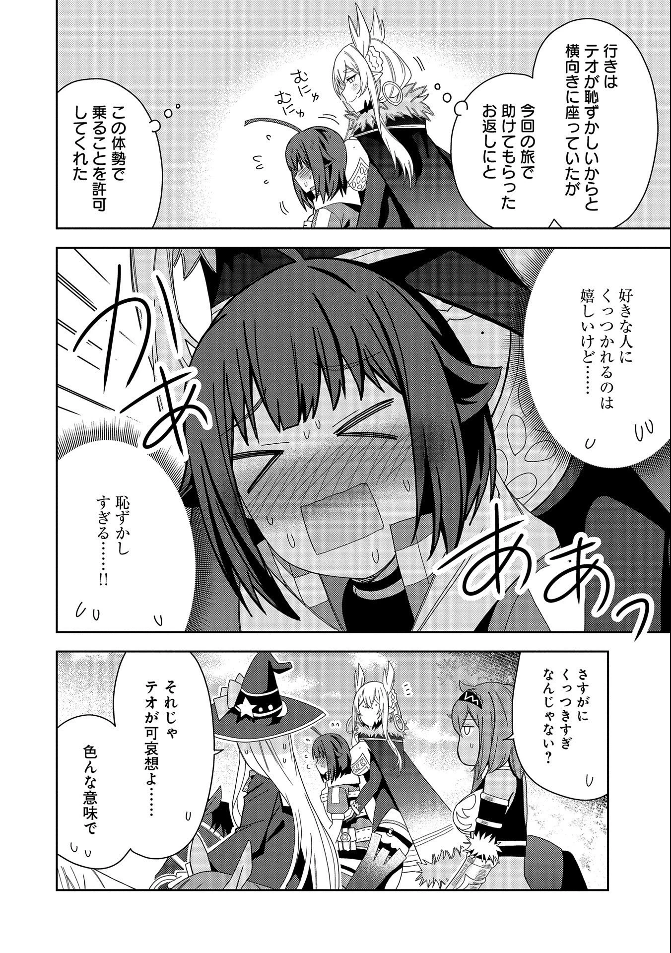 願いを叶えてもらおうと悪魔を召喚したけど、可愛かったので結婚しました　～悪魔の新妻～ 第30話 - 10